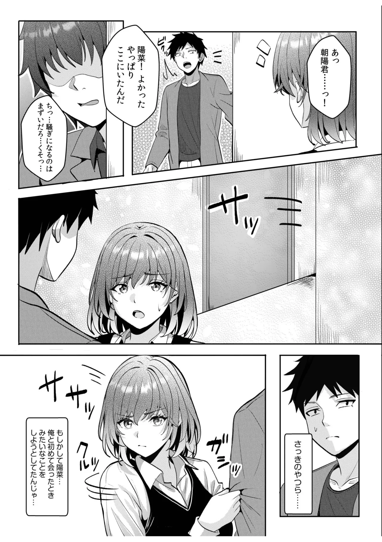 ギャルだくみ〜家出処女とのハメまくり同棲セックス〜 11-19 Page.273