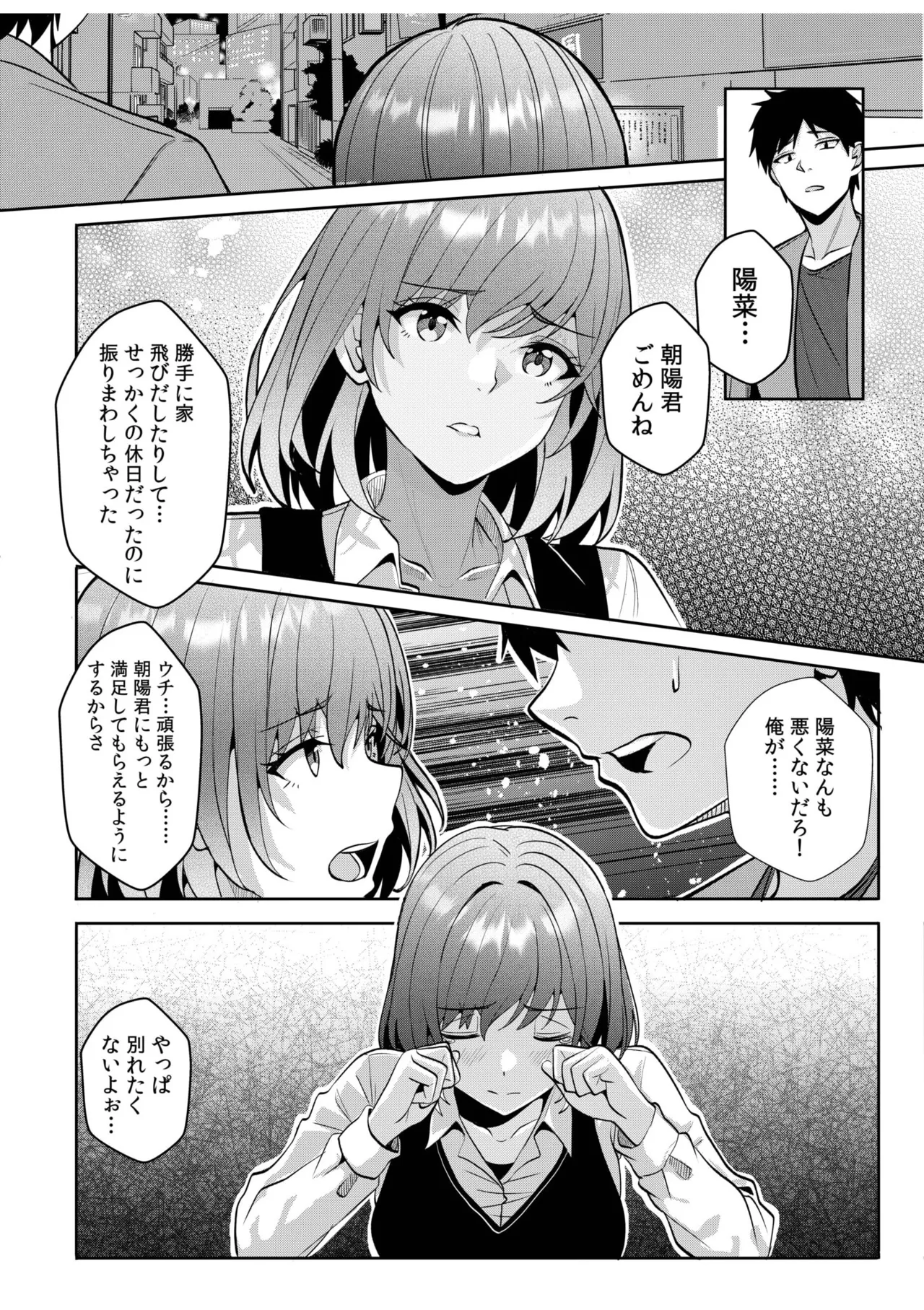 ギャルだくみ〜家出処女とのハメまくり同棲セックス〜 11-19 Page.274