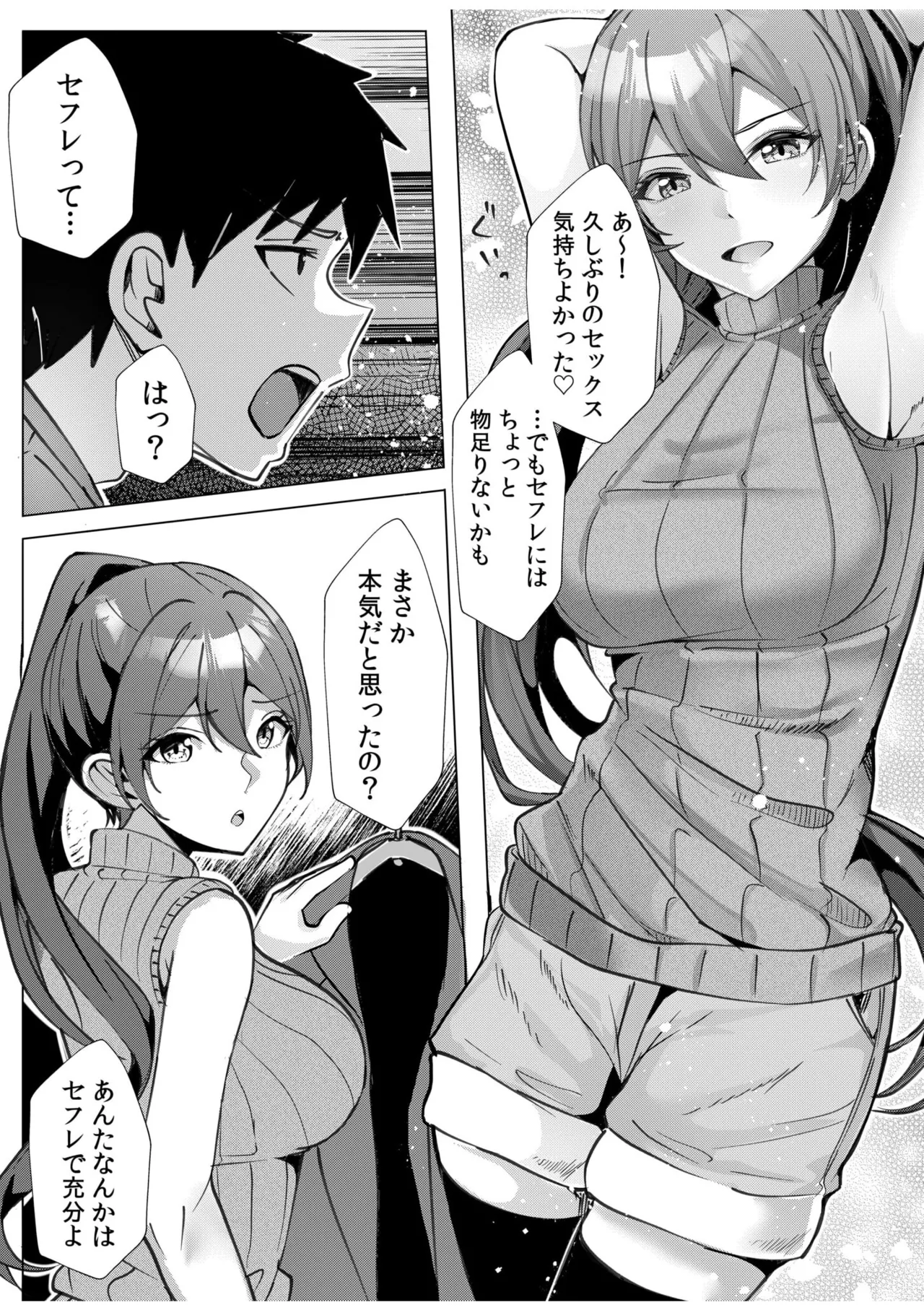 ギャルだくみ〜家出処女とのハメまくり同棲セックス〜 11-19 Page.33