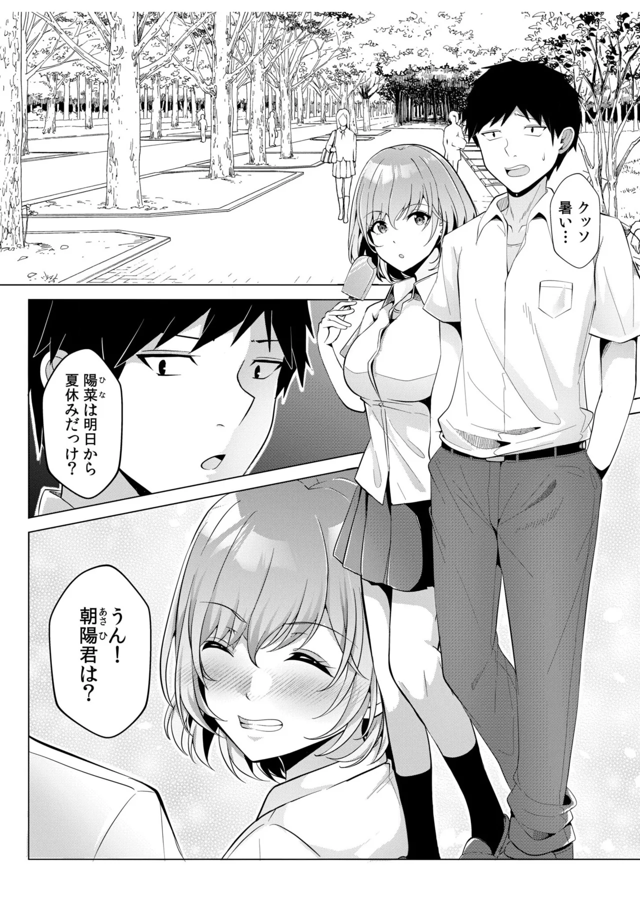 ギャルだくみ〜家出処女とのハメまくり同棲セックス〜 11-19 Page.38