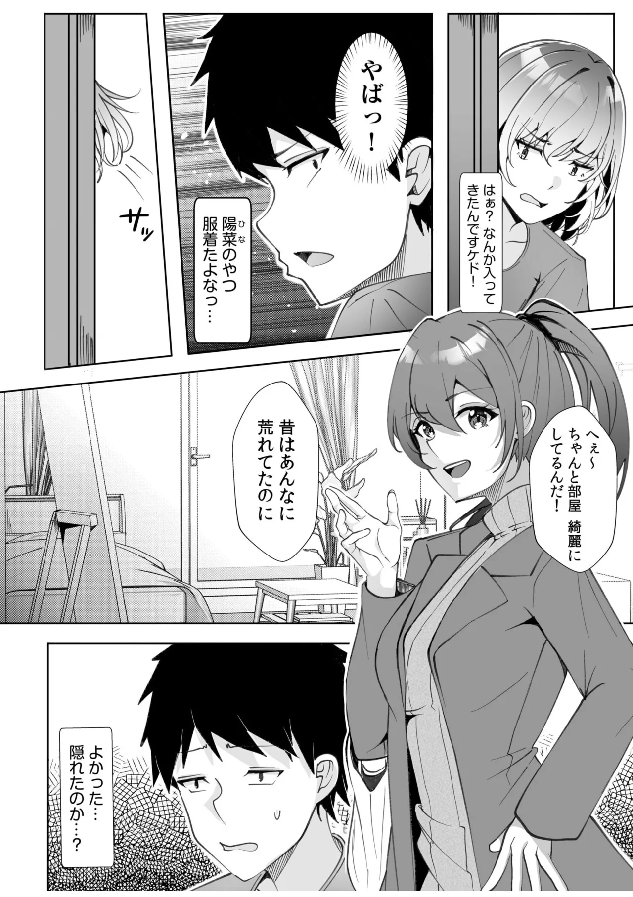 ギャルだくみ〜家出処女とのハメまくり同棲セックス〜 11-19 Page.4