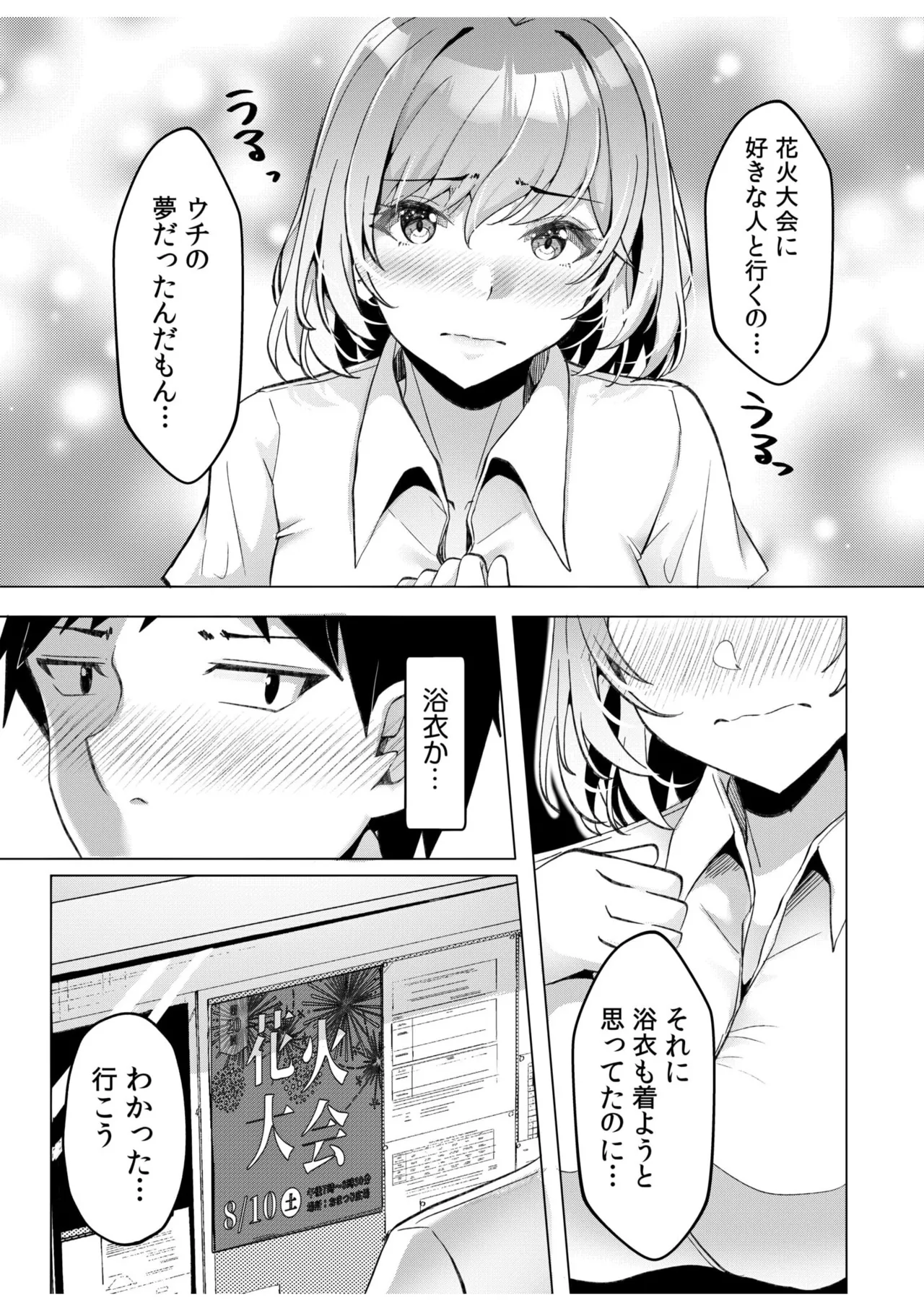 ギャルだくみ〜家出処女とのハメまくり同棲セックス〜 11-19 Page.42