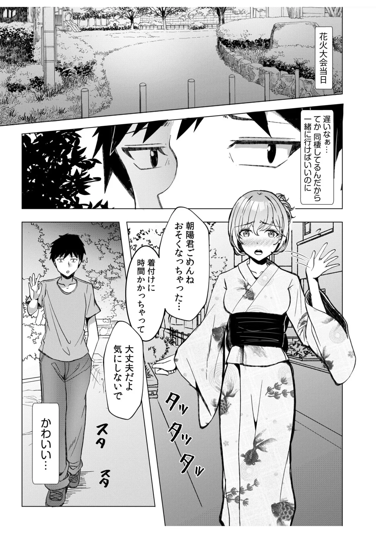 ギャルだくみ〜家出処女とのハメまくり同棲セックス〜 11-19 Page.43