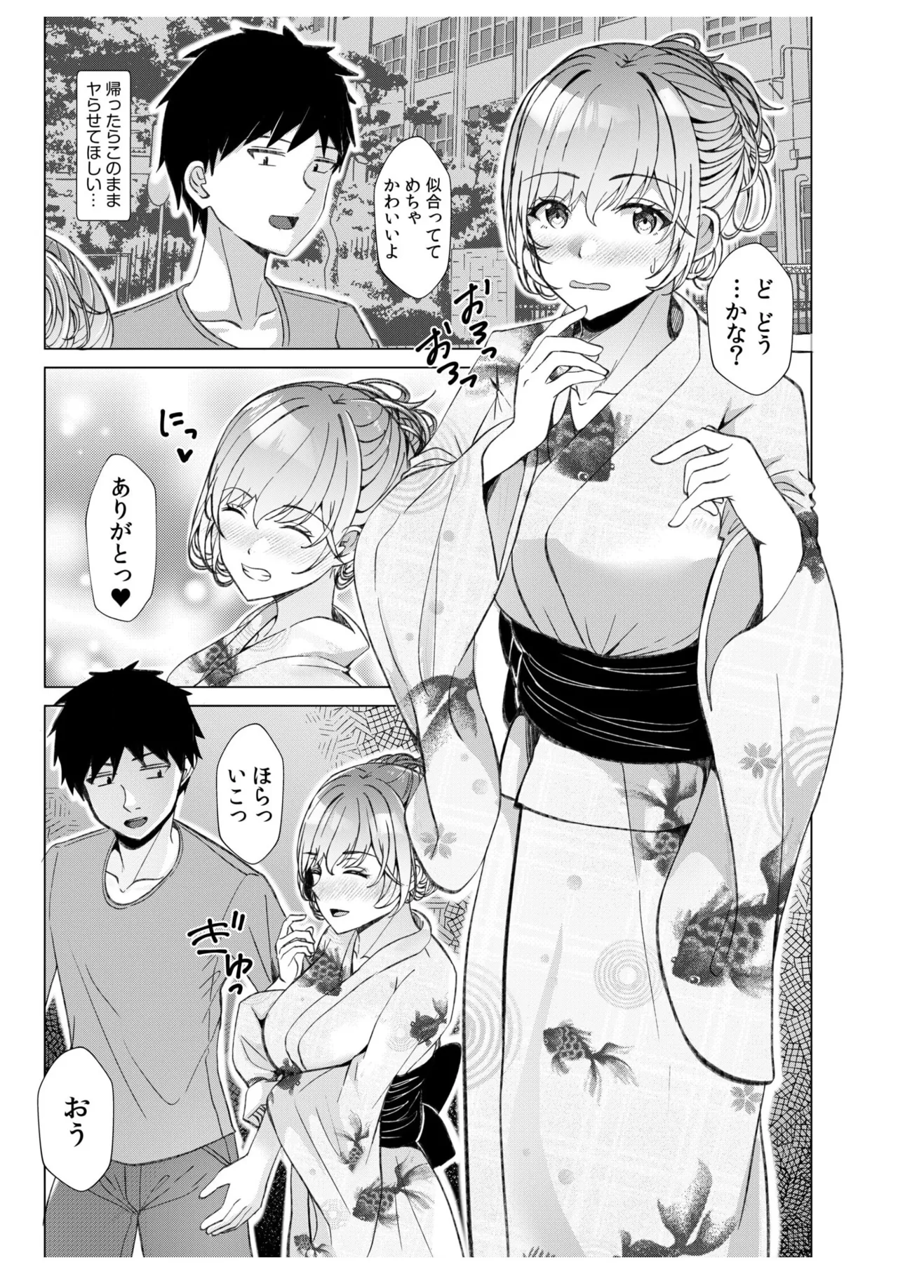 ギャルだくみ〜家出処女とのハメまくり同棲セックス〜 11-19 Page.44