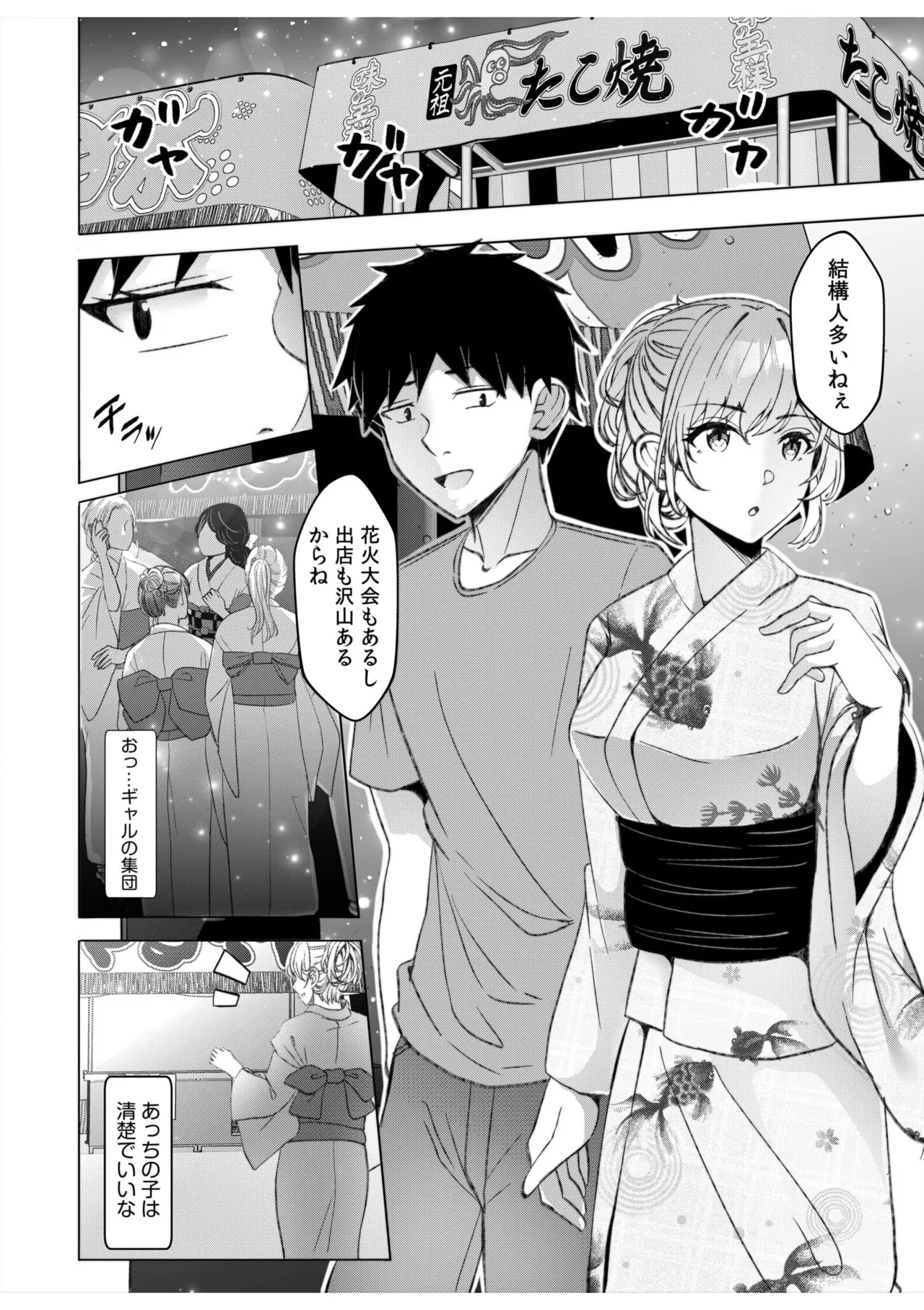 ギャルだくみ〜家出処女とのハメまくり同棲セックス〜 11-19 Page.45
