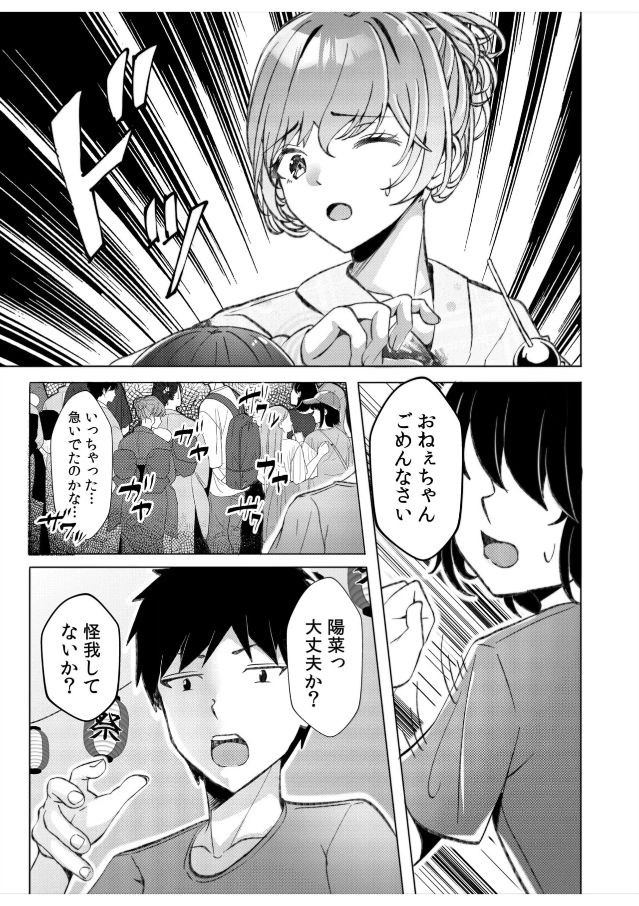 ギャルだくみ〜家出処女とのハメまくり同棲セックス〜 11-19 Page.48