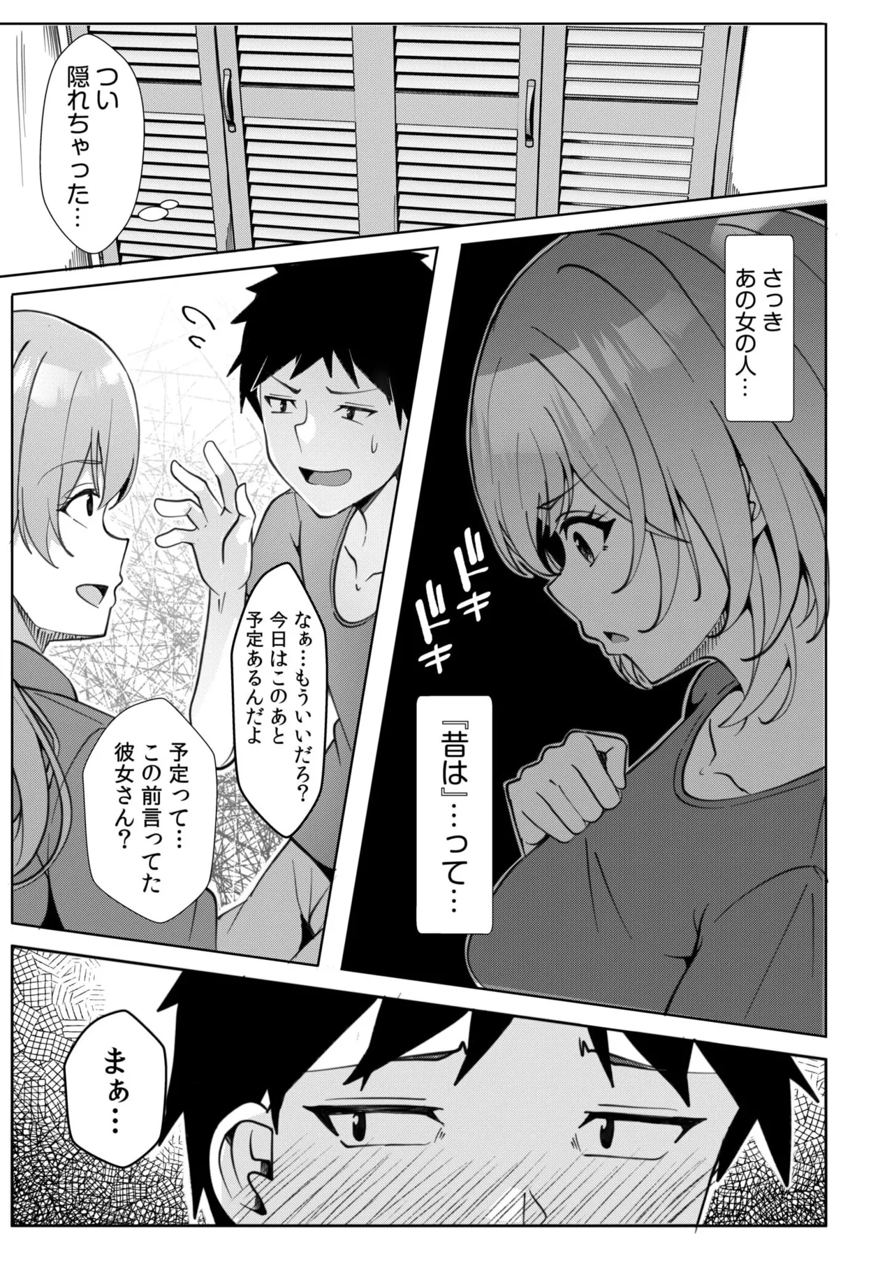 ギャルだくみ〜家出処女とのハメまくり同棲セックス〜 11-19 Page.5