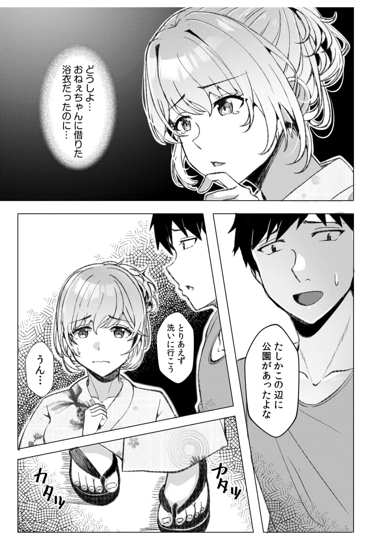 ギャルだくみ〜家出処女とのハメまくり同棲セックス〜 11-19 Page.50