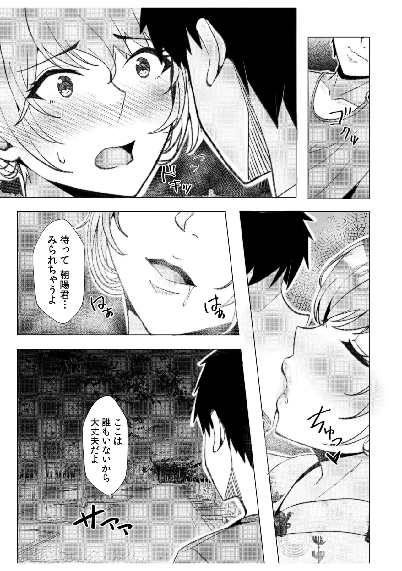 ギャルだくみ〜家出処女とのハメまくり同棲セックス〜 11-19 Page.52