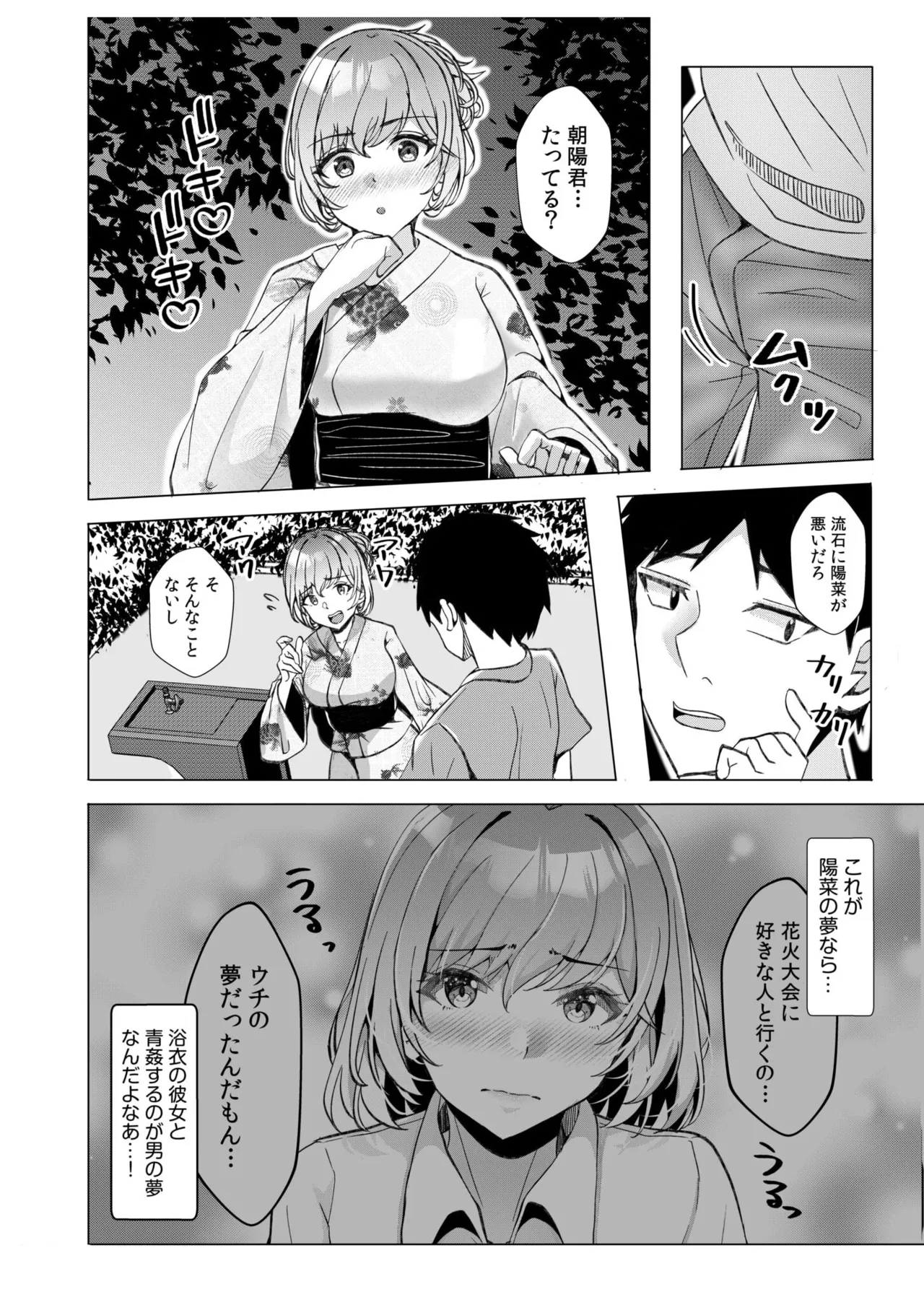 ギャルだくみ〜家出処女とのハメまくり同棲セックス〜 11-19 Page.53