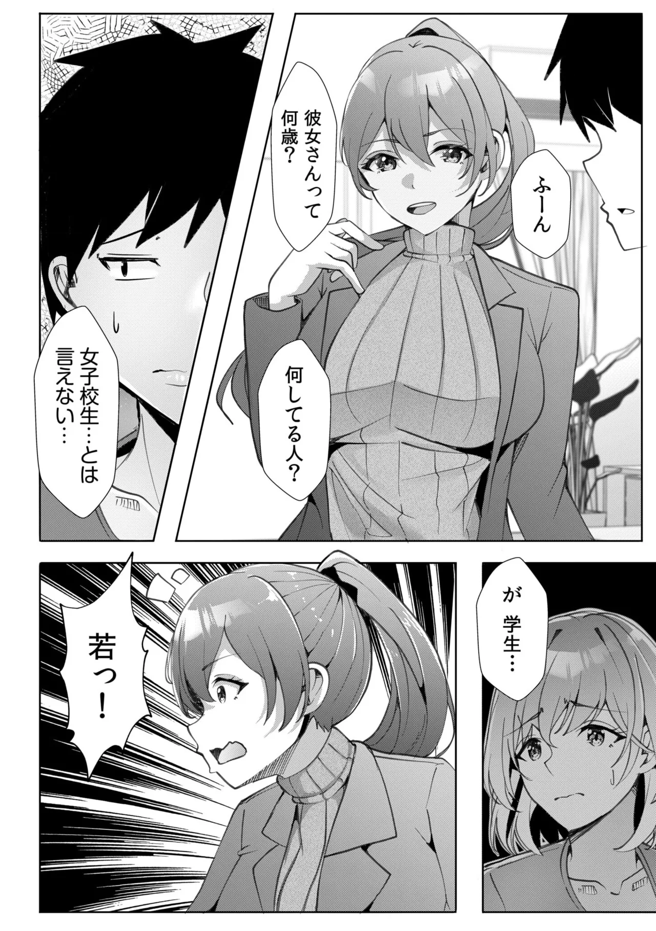 ギャルだくみ〜家出処女とのハメまくり同棲セックス〜 11-19 Page.6