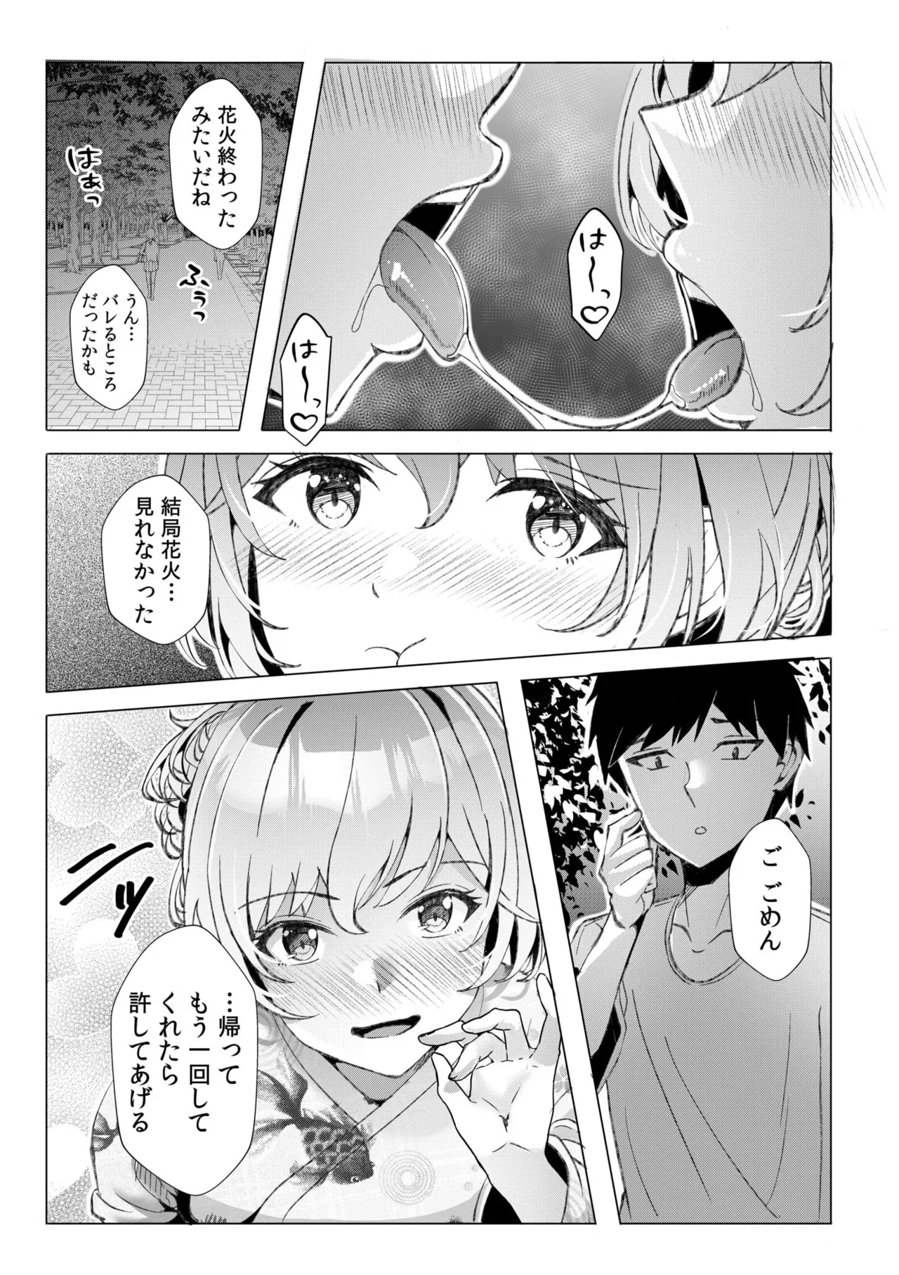 ギャルだくみ〜家出処女とのハメまくり同棲セックス〜 11-19 Page.66