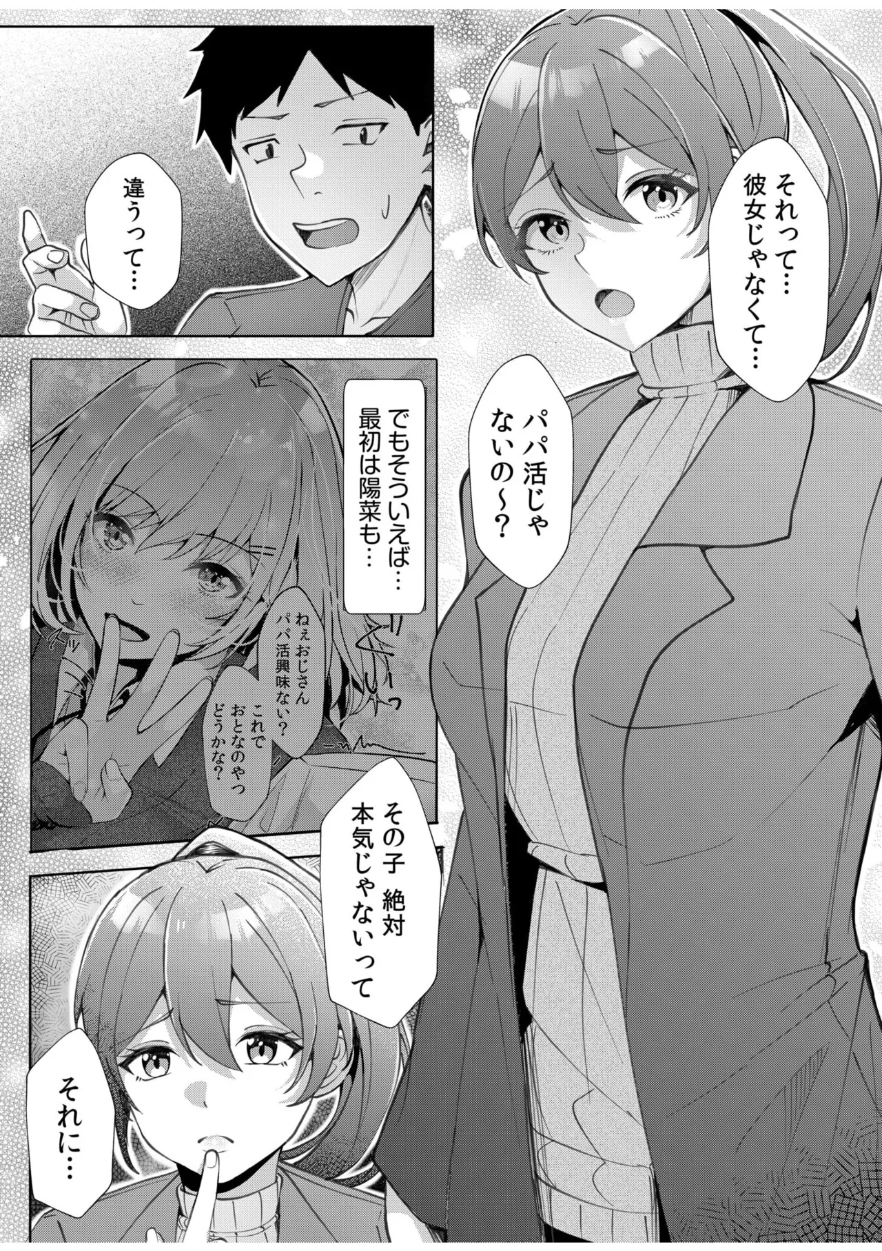 ギャルだくみ〜家出処女とのハメまくり同棲セックス〜 11-19 Page.7