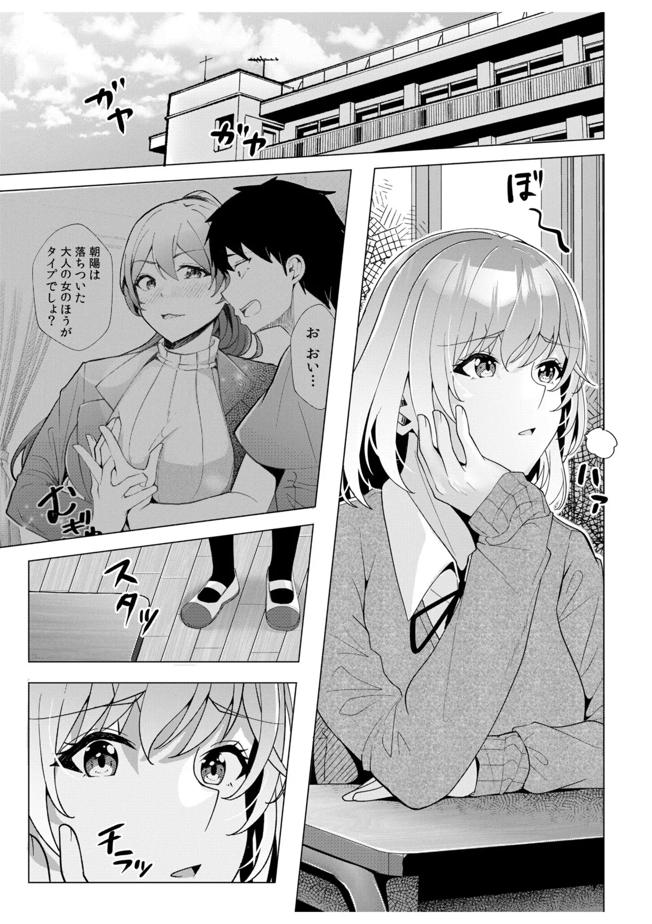 ギャルだくみ〜家出処女とのハメまくり同棲セックス〜 11-19 Page.71