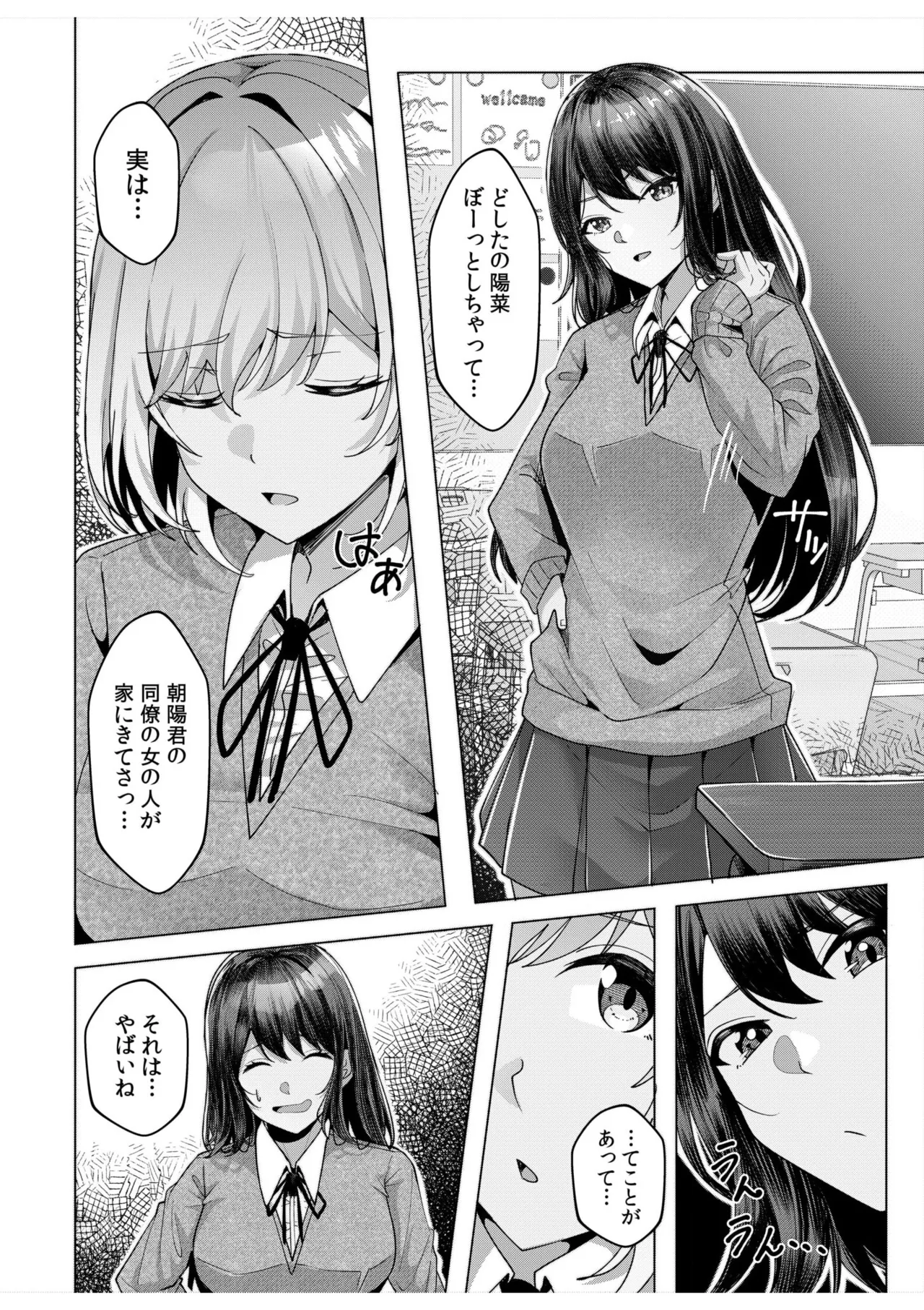ギャルだくみ〜家出処女とのハメまくり同棲セックス〜 11-19 Page.72