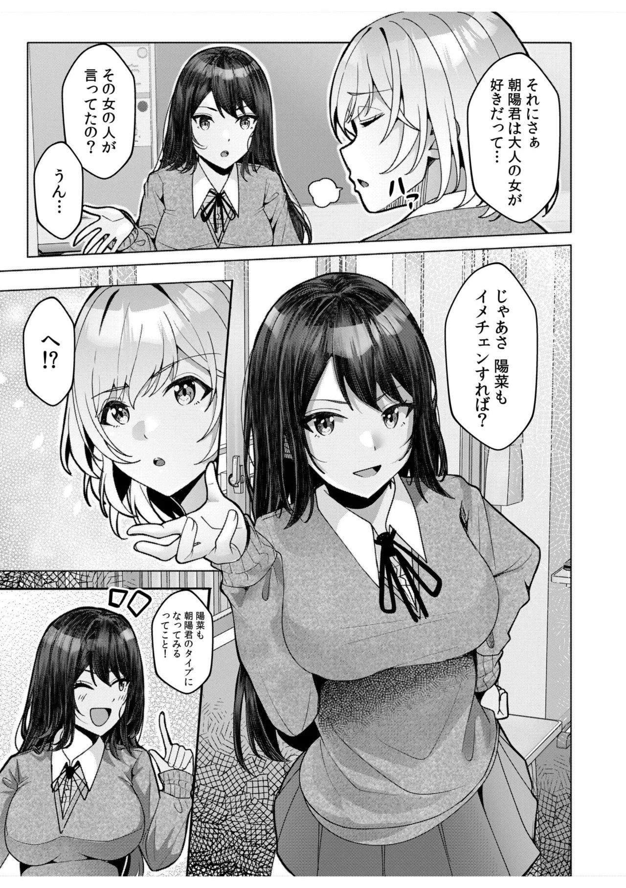 ギャルだくみ〜家出処女とのハメまくり同棲セックス〜 11-19 Page.73