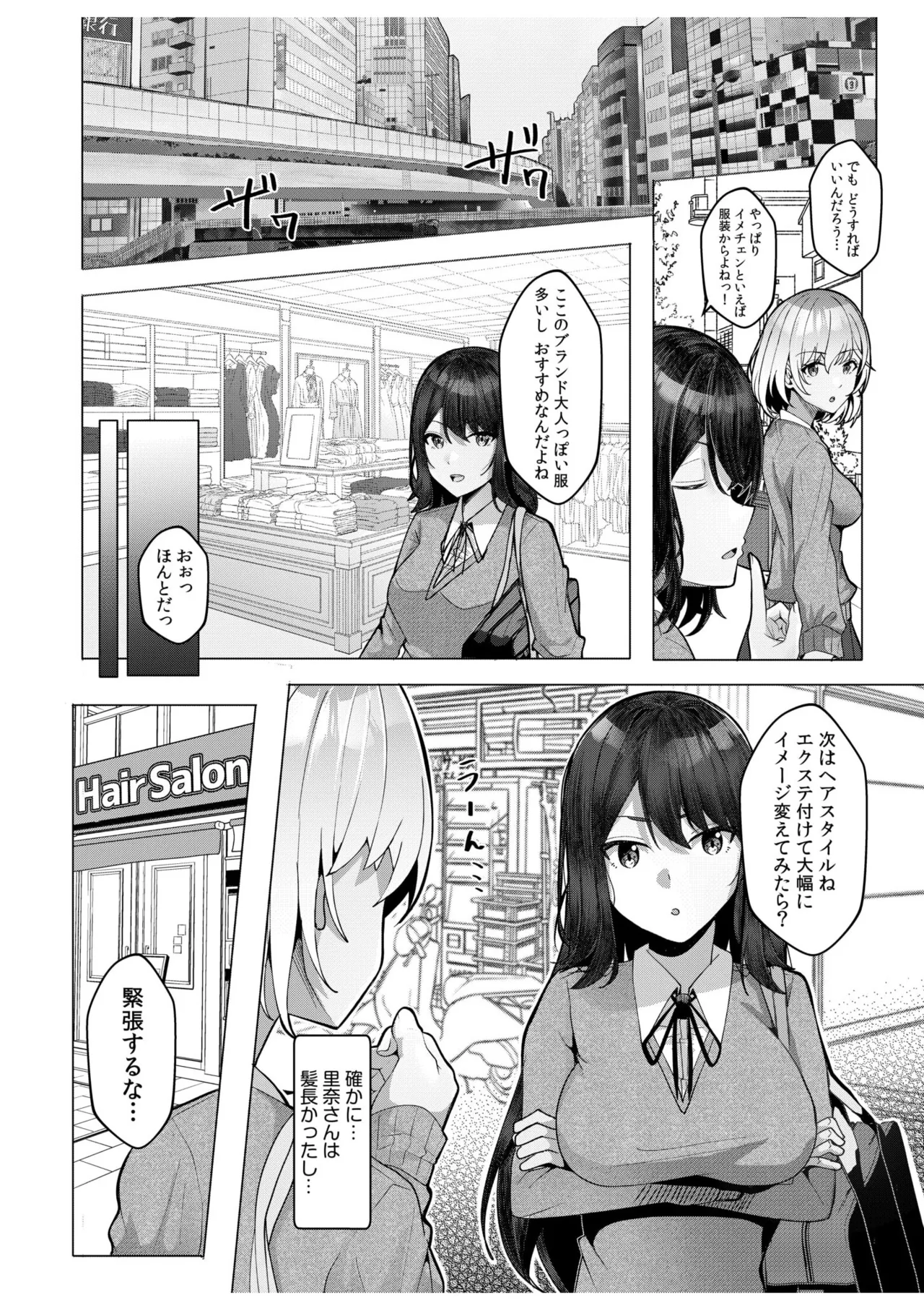 ギャルだくみ〜家出処女とのハメまくり同棲セックス〜 11-19 Page.74