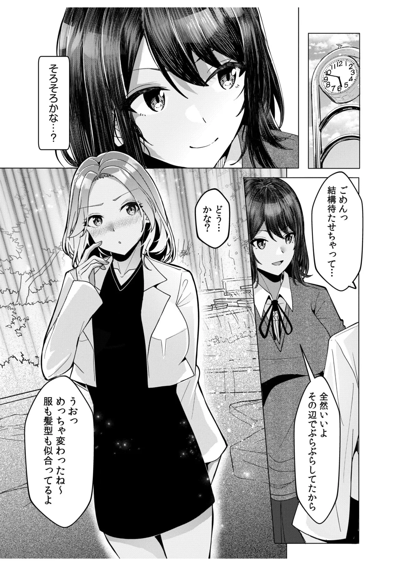 ギャルだくみ〜家出処女とのハメまくり同棲セックス〜 11-19 Page.75
