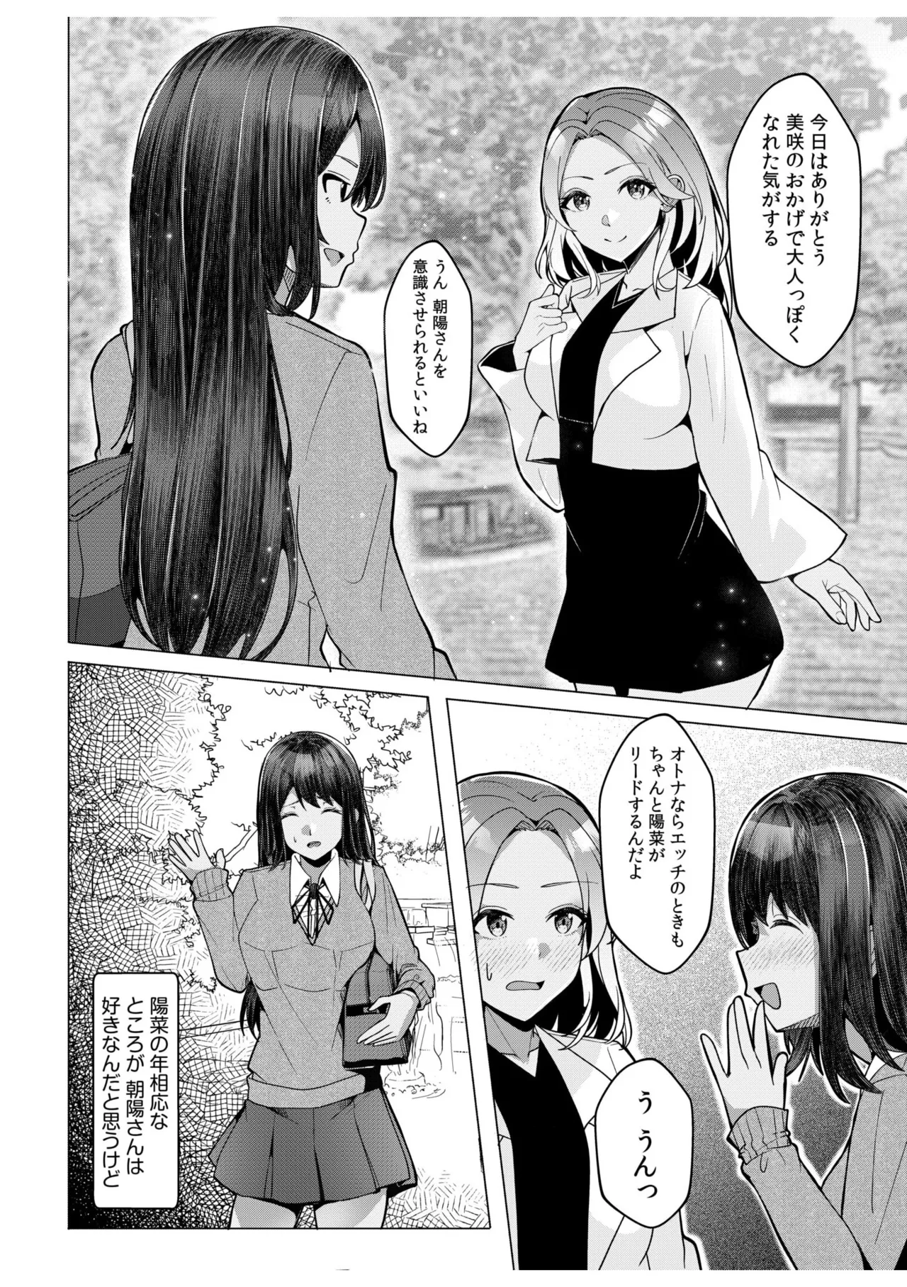 ギャルだくみ〜家出処女とのハメまくり同棲セックス〜 11-19 Page.76