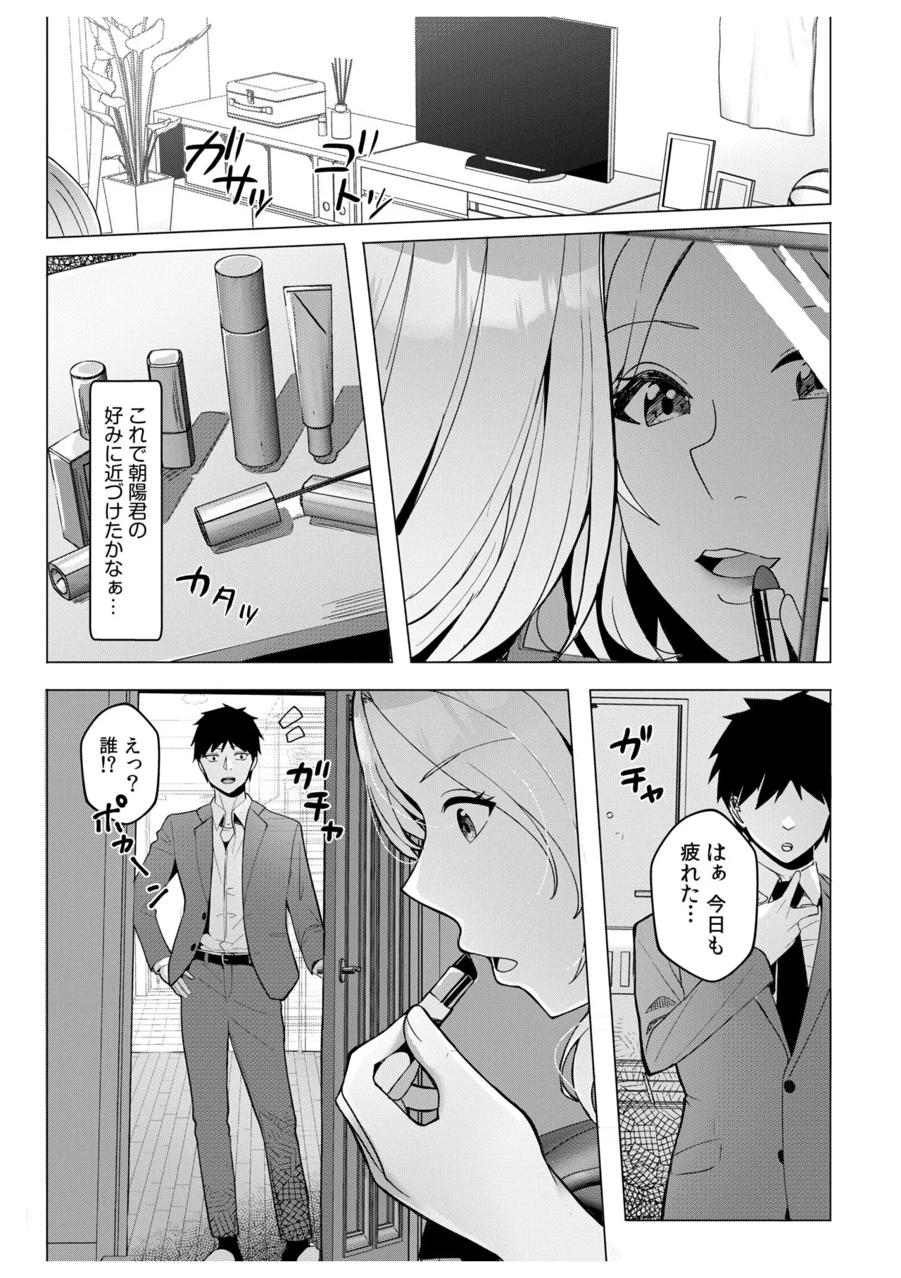 ギャルだくみ〜家出処女とのハメまくり同棲セックス〜 11-19 Page.77