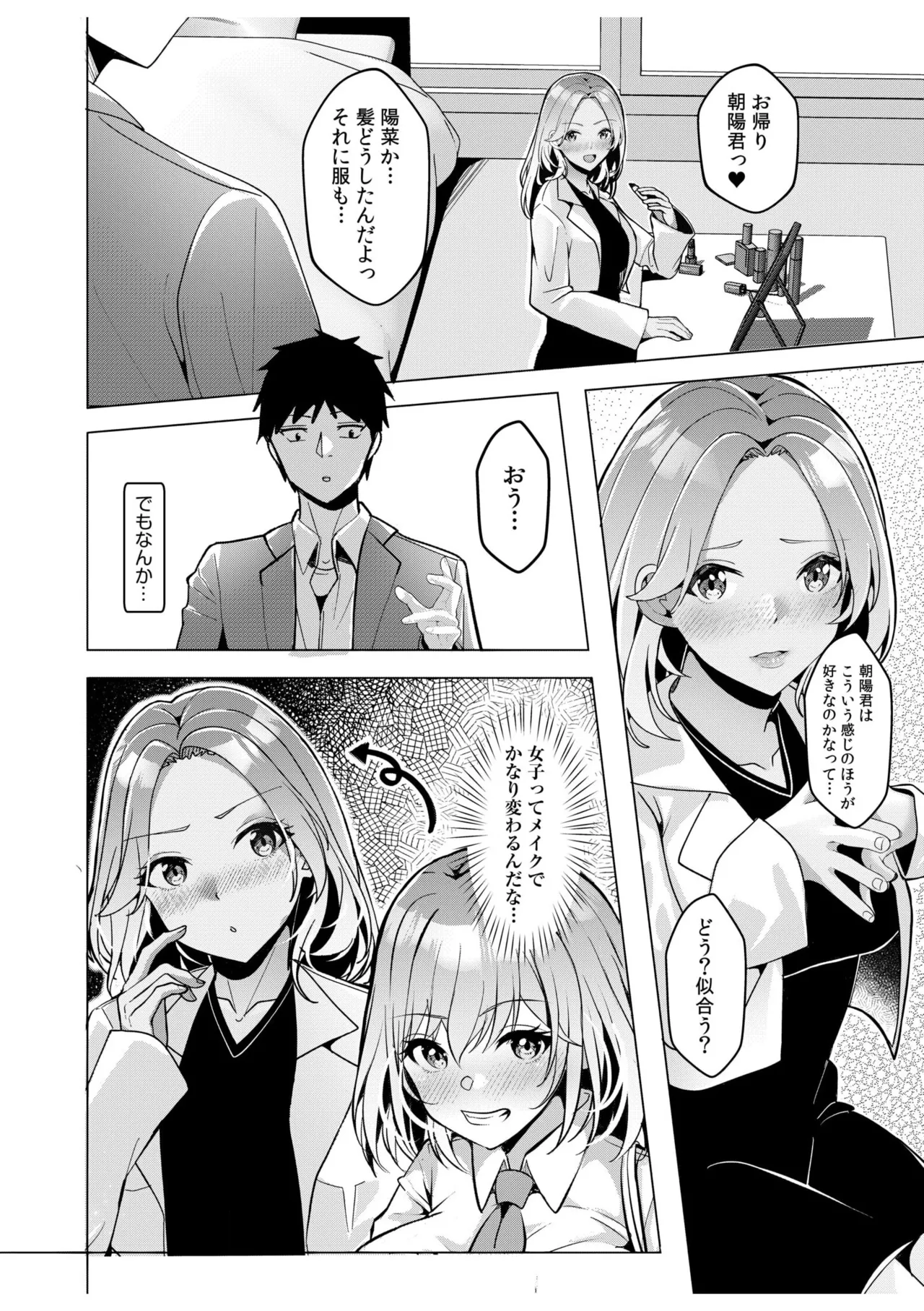 ギャルだくみ〜家出処女とのハメまくり同棲セックス〜 11-19 Page.78