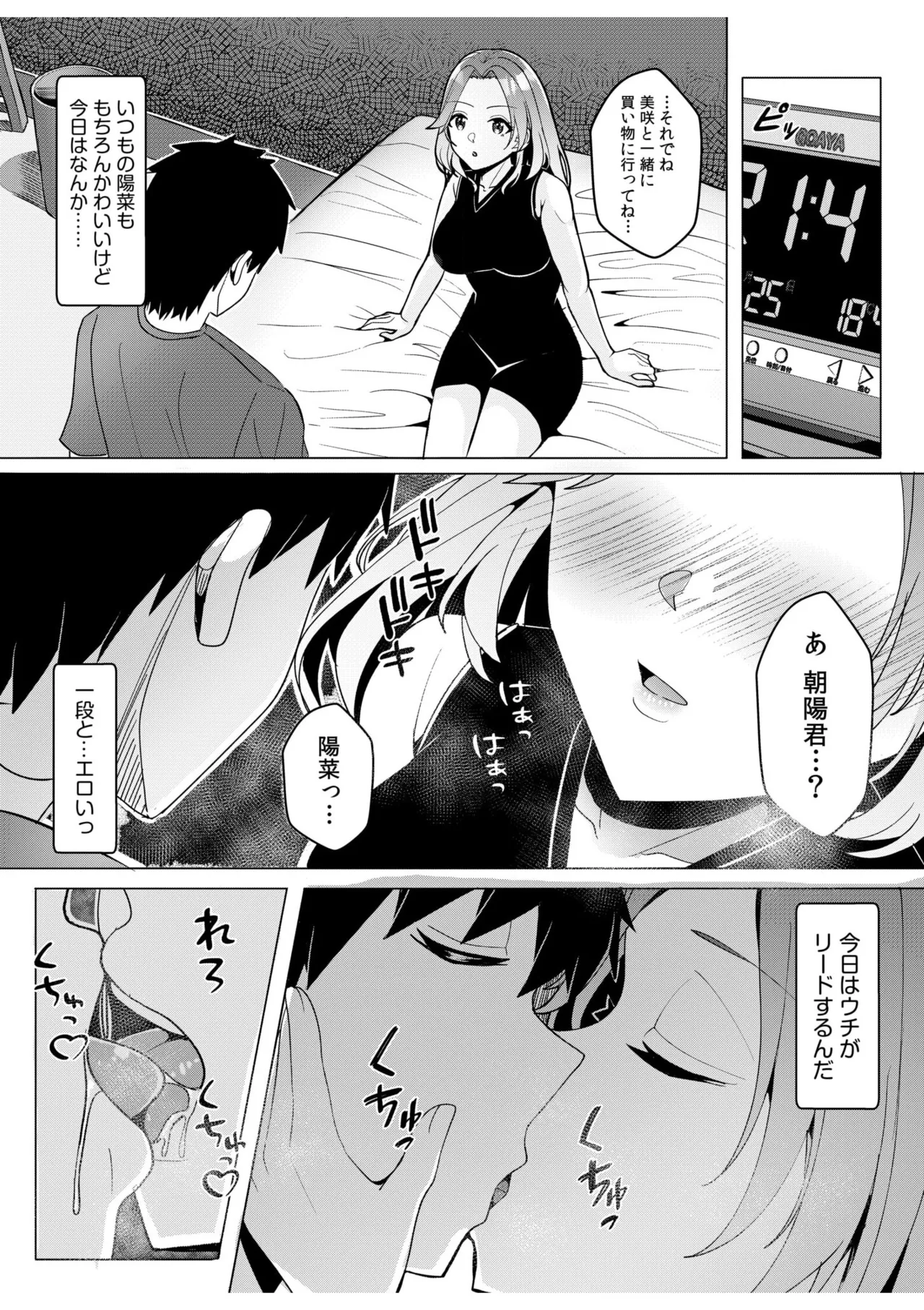 ギャルだくみ〜家出処女とのハメまくり同棲セックス〜 11-19 Page.79