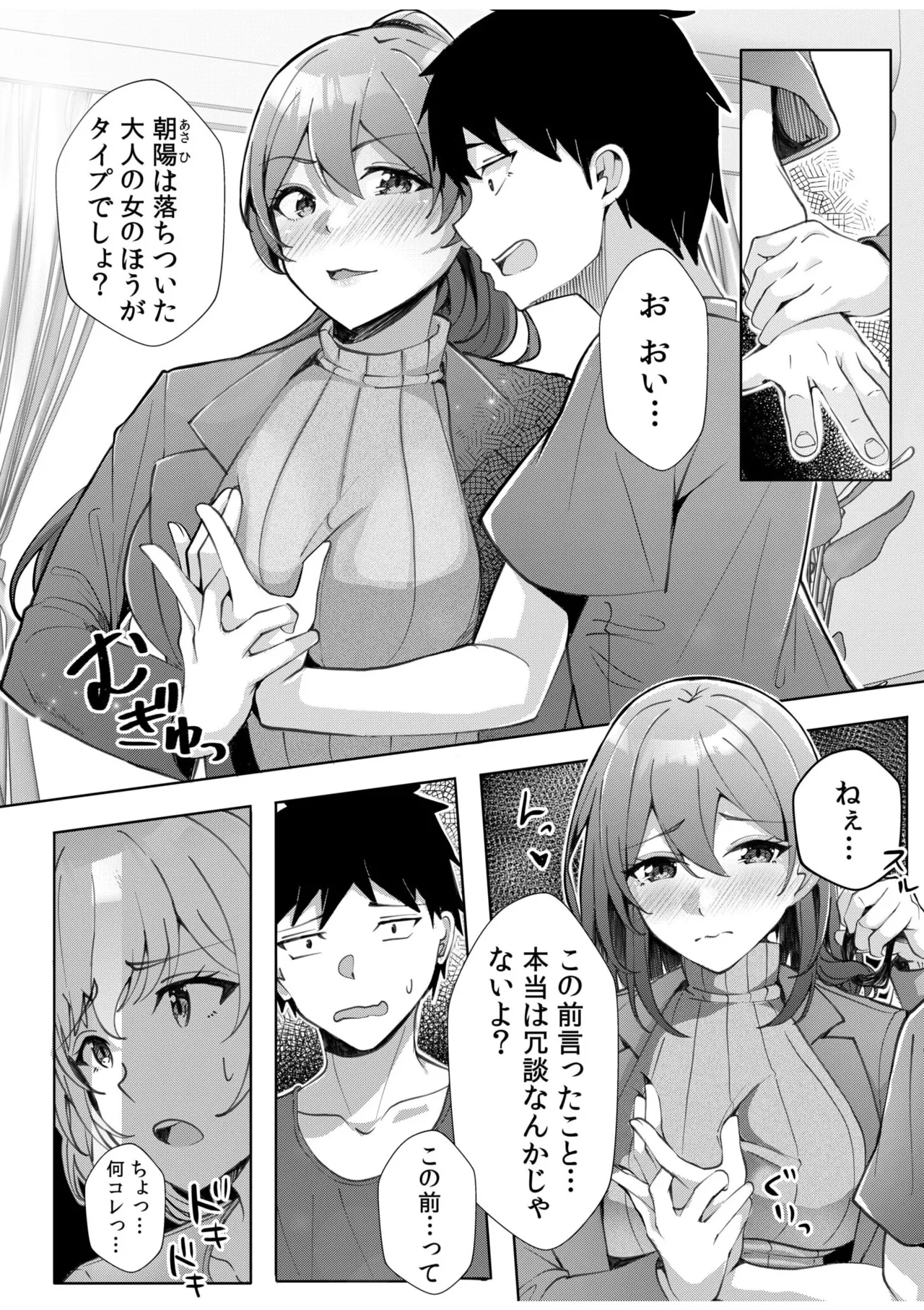ギャルだくみ〜家出処女とのハメまくり同棲セックス〜 11-19 Page.8