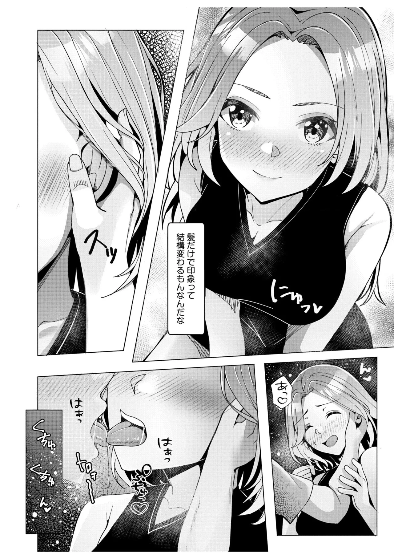 ギャルだくみ〜家出処女とのハメまくり同棲セックス〜 11-19 Page.80