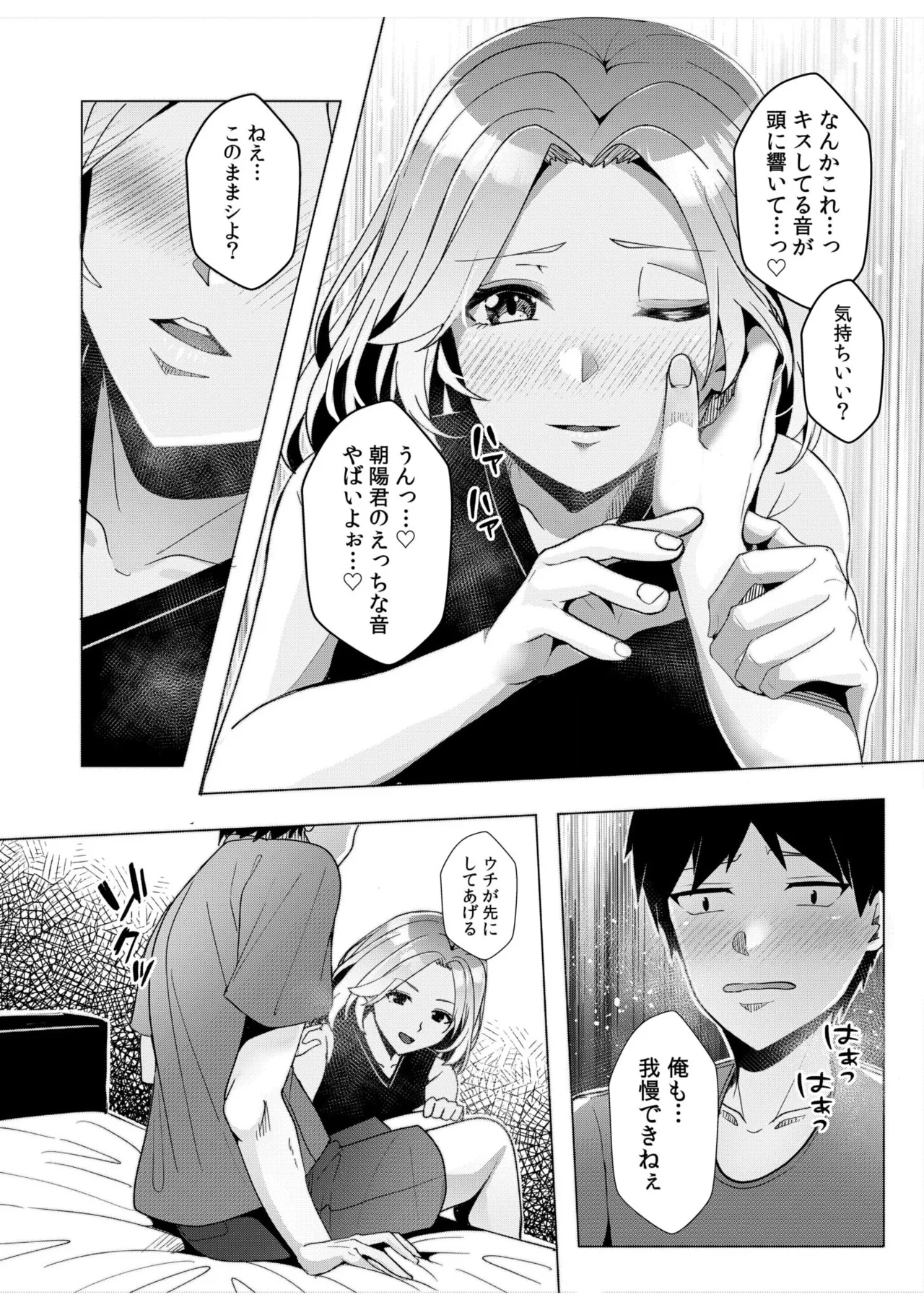 ギャルだくみ〜家出処女とのハメまくり同棲セックス〜 11-19 Page.81