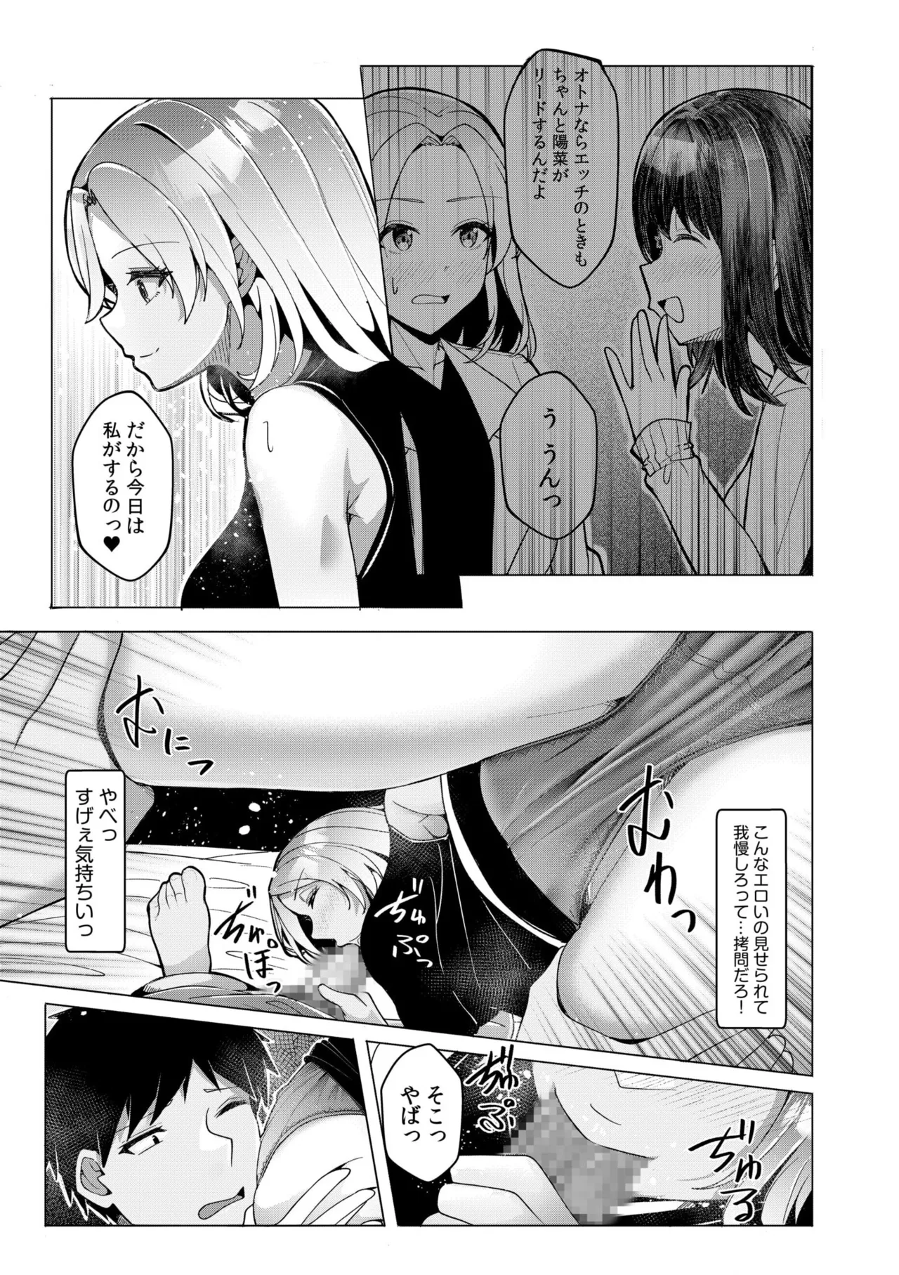 ギャルだくみ〜家出処女とのハメまくり同棲セックス〜 11-19 Page.83