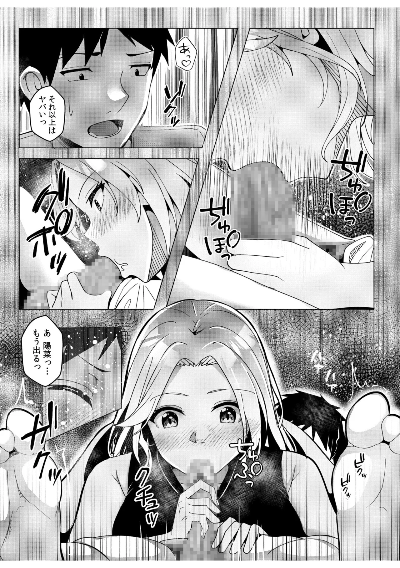 ギャルだくみ〜家出処女とのハメまくり同棲セックス〜 11-19 Page.85