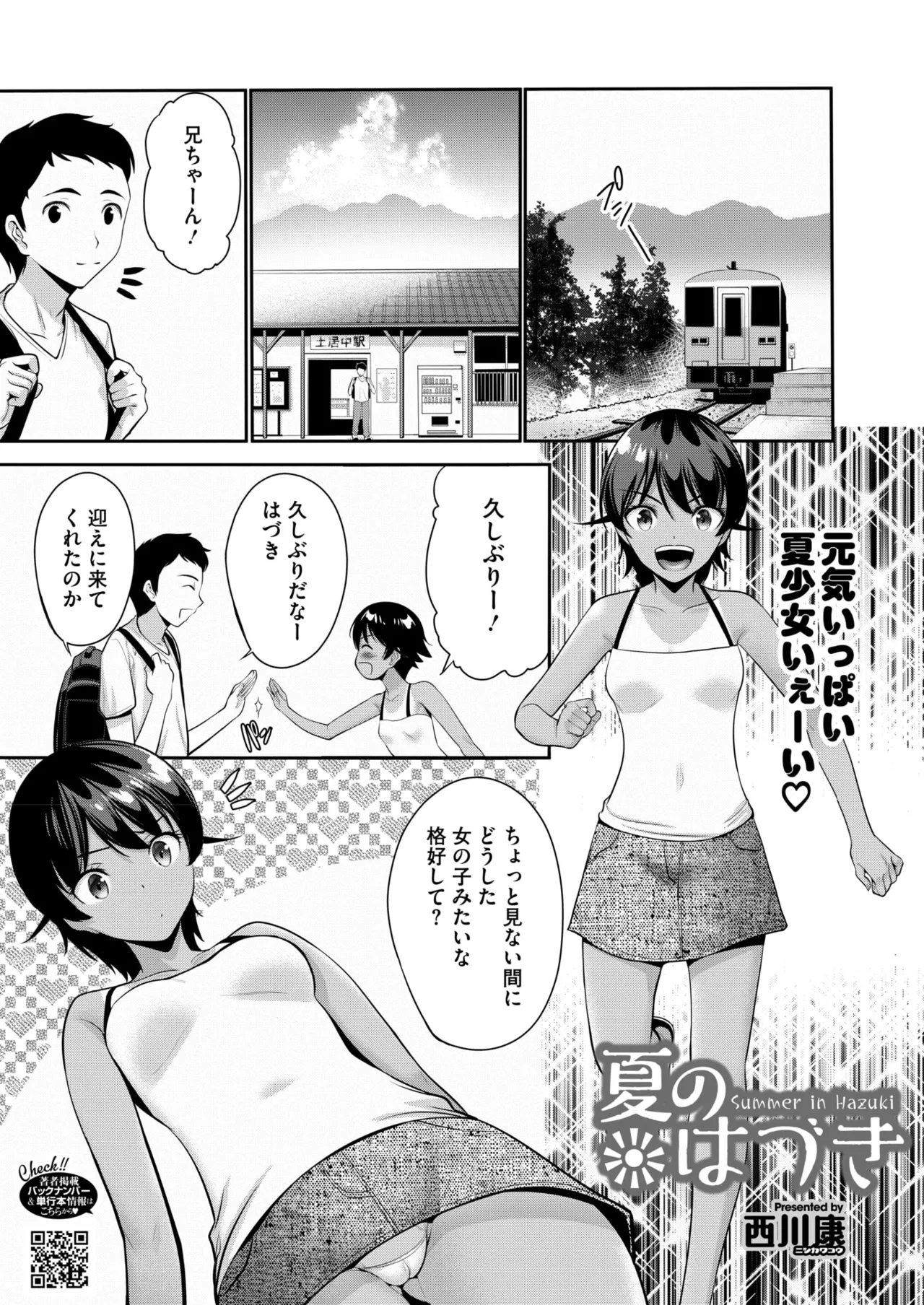 コミックホットミルク 2025年8月号 Page.101