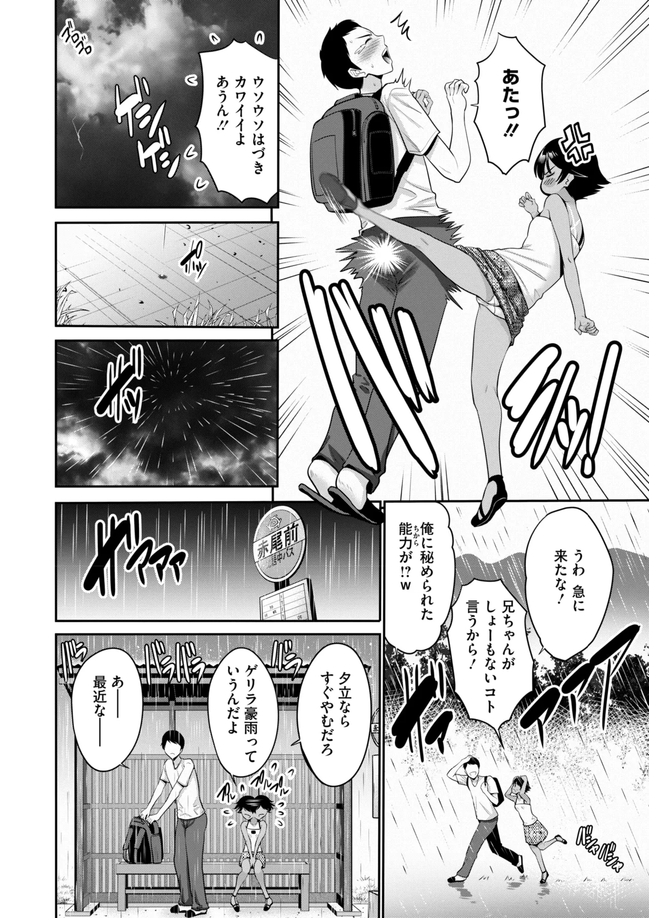 コミックホットミルク 2025年8月号 Page.102