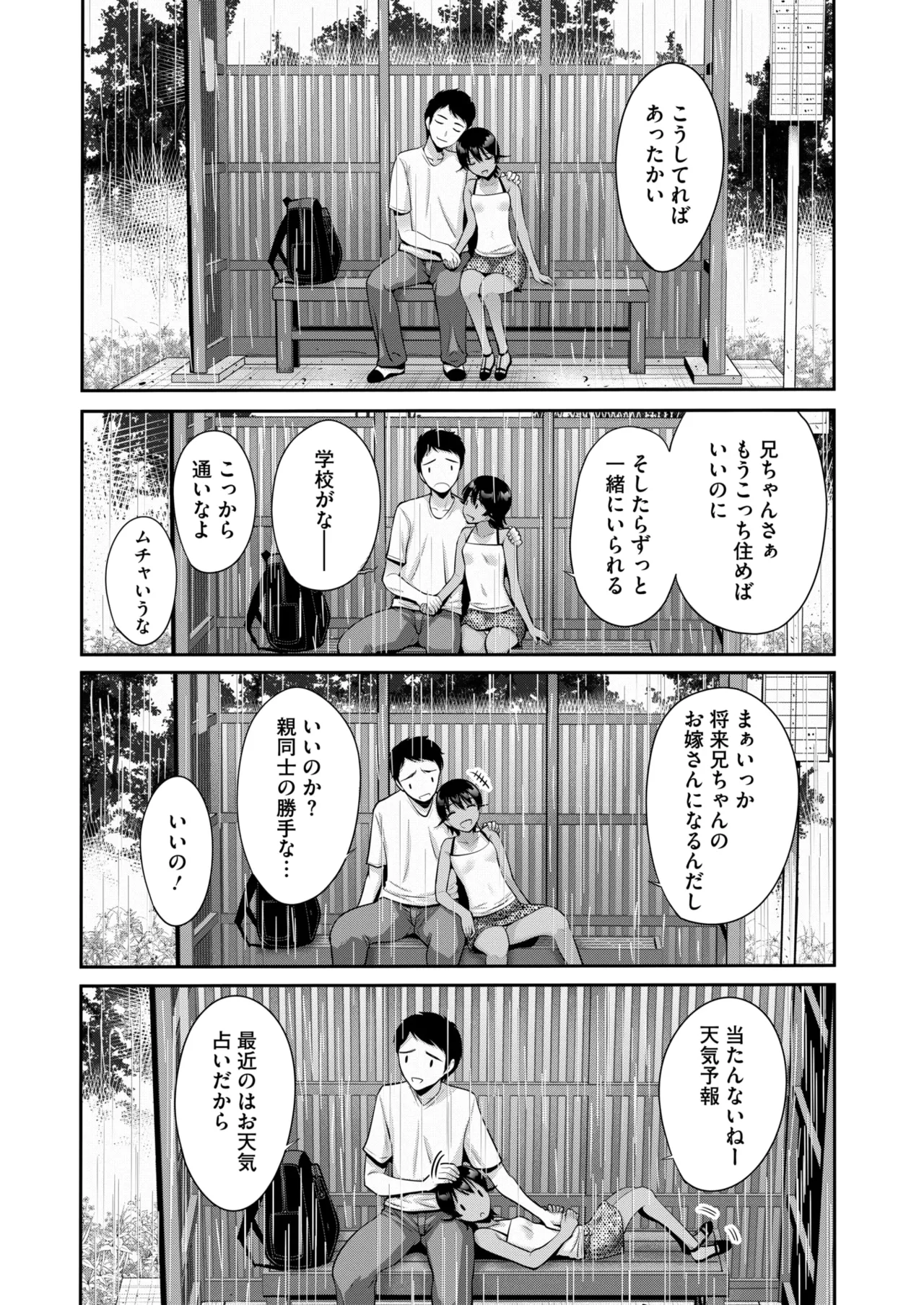 コミックホットミルク 2025年8月号 Page.104