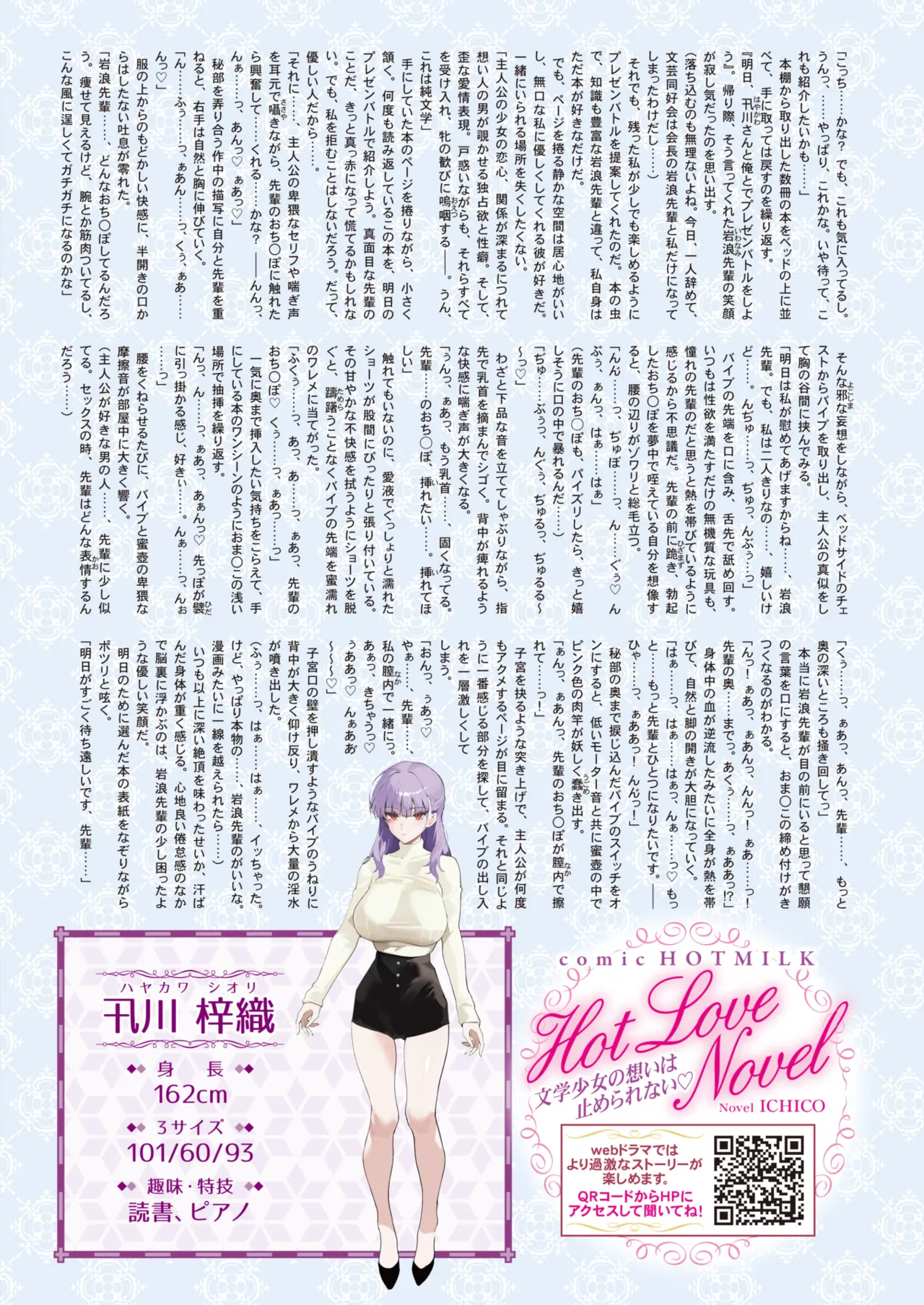 コミックホットミルク 2025年8月号 Page.11