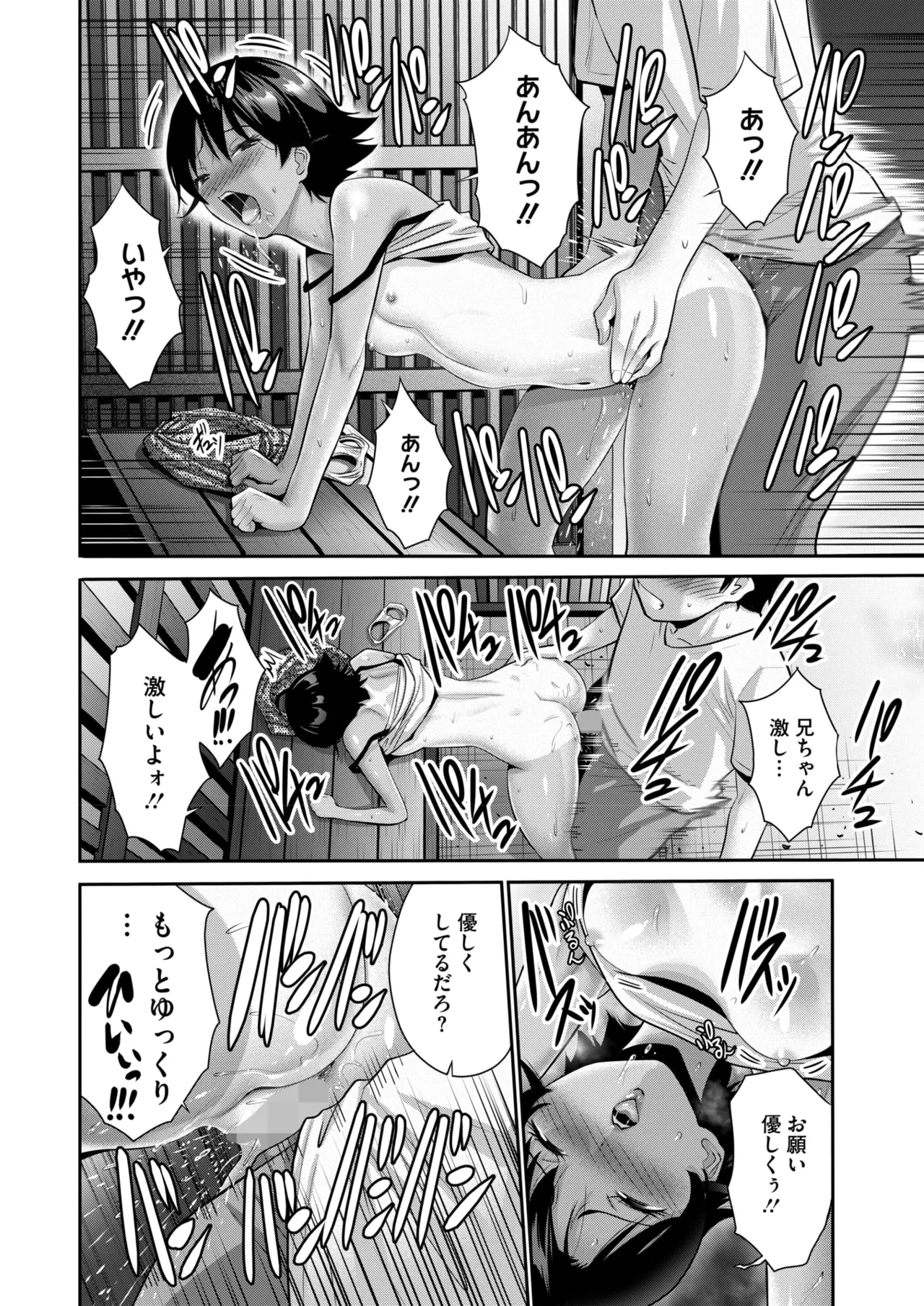 コミックホットミルク 2025年8月号 Page.112