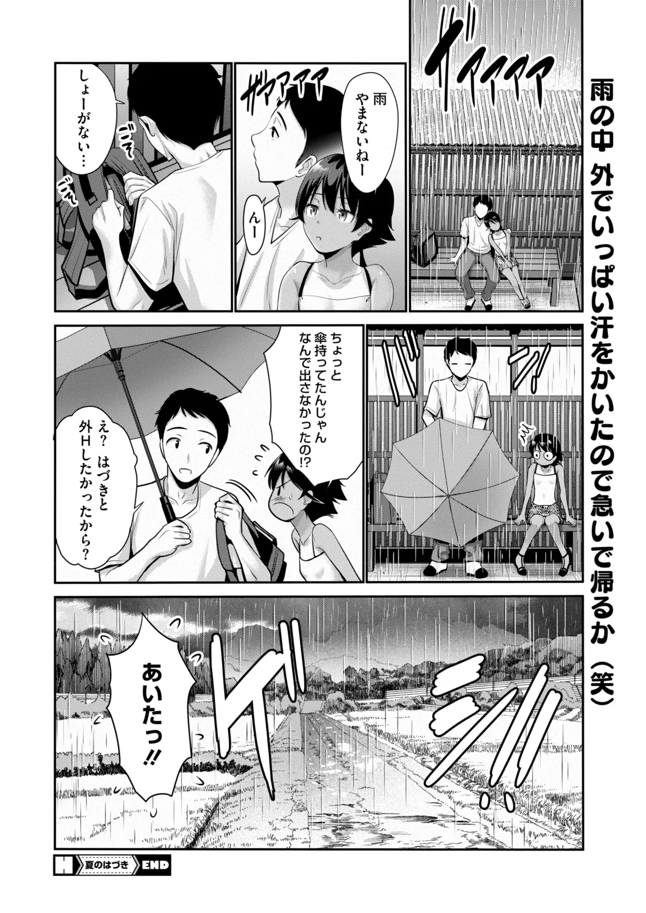 コミックホットミルク 2025年8月号 Page.116