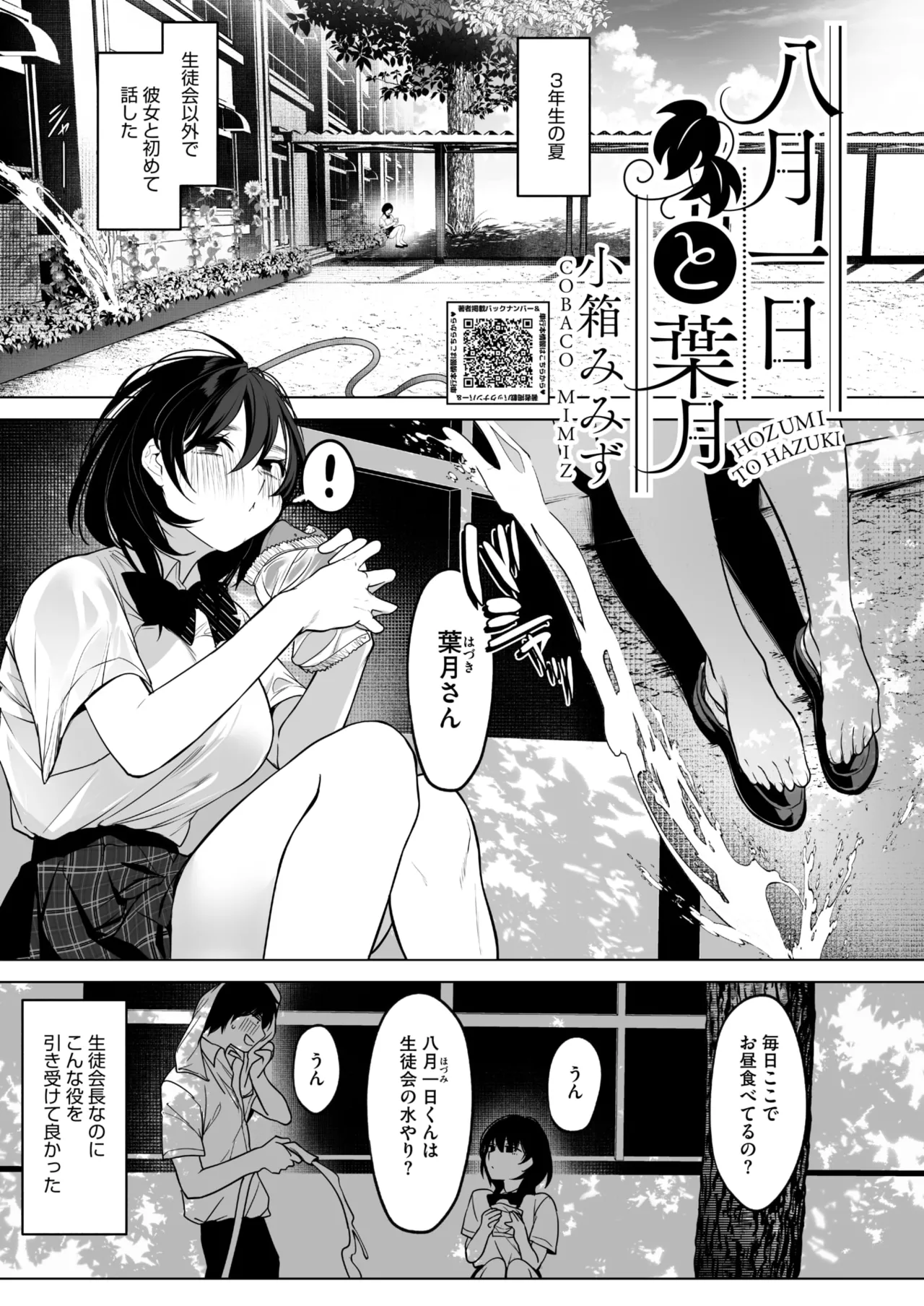 コミックホットミルク 2025年8月号 Page.117