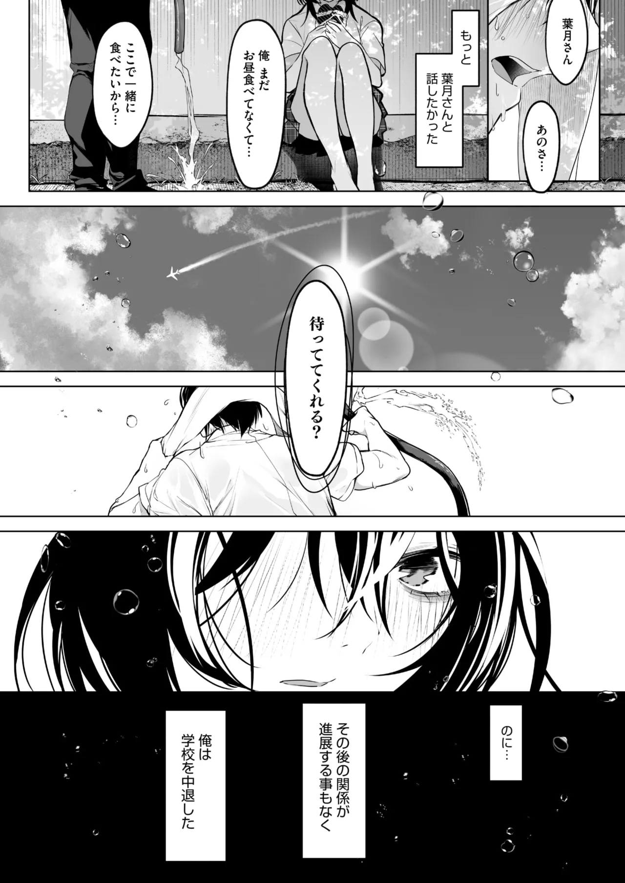コミックホットミルク 2025年8月号 Page.118