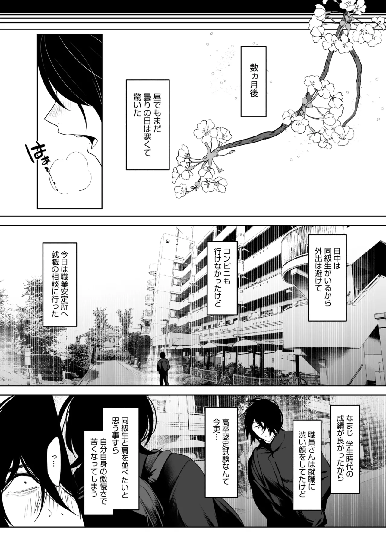 コミックホットミルク 2025年8月号 Page.119
