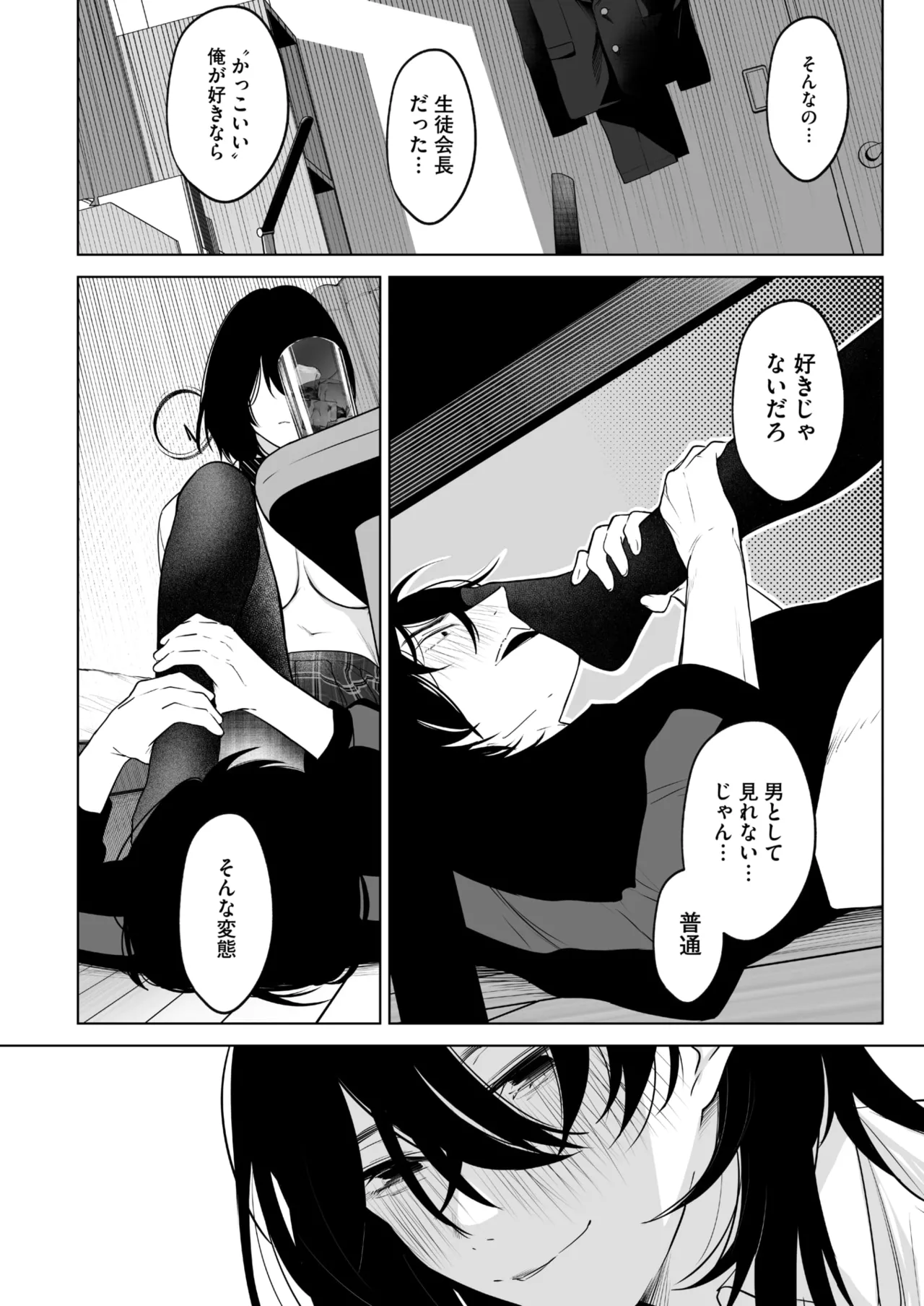 コミックホットミルク 2025年8月号 Page.136