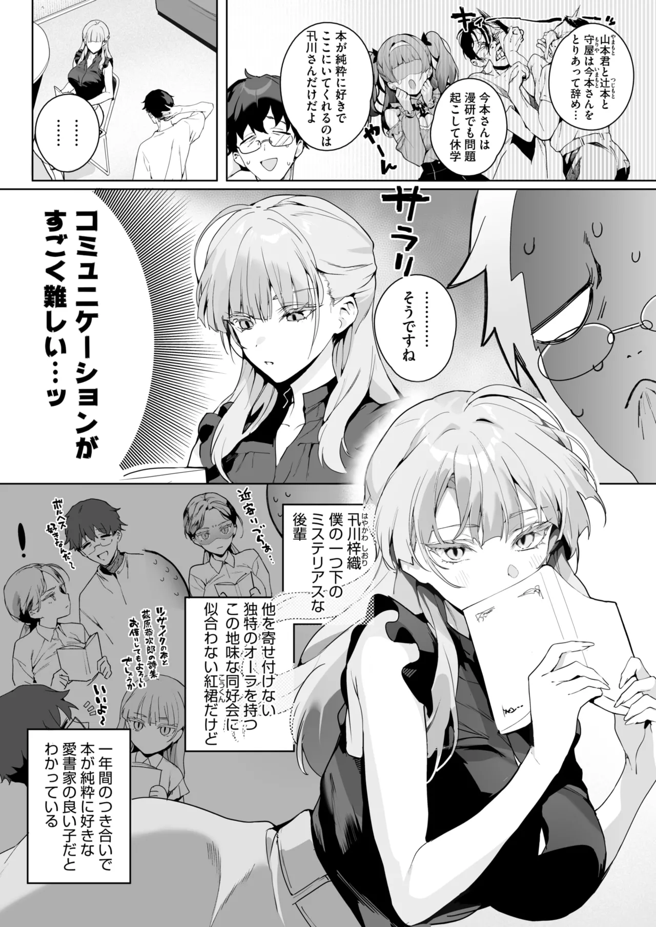 コミックホットミルク 2025年8月号 Page.14