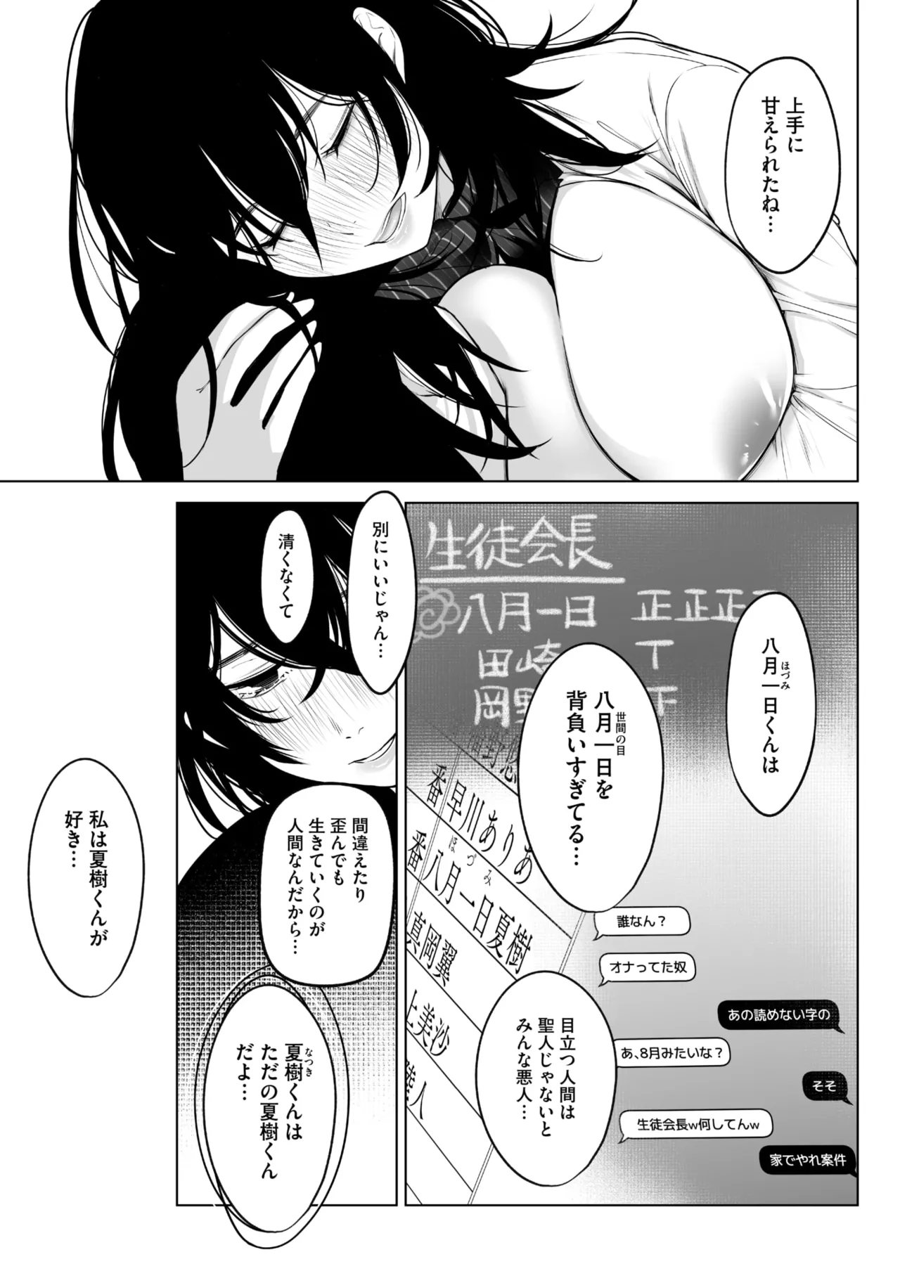 コミックホットミルク 2025年8月号 Page.149