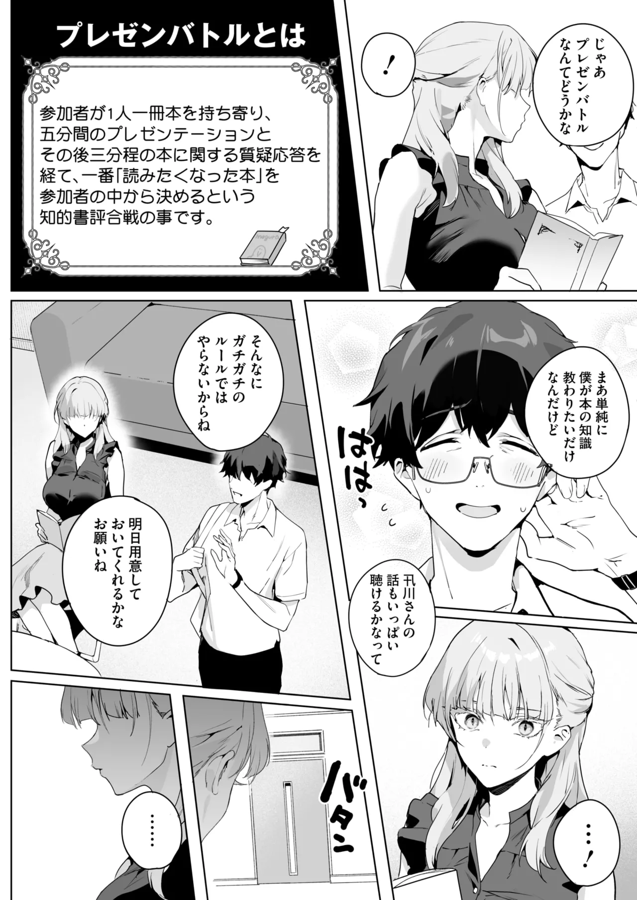コミックホットミルク 2025年8月号 Page.16