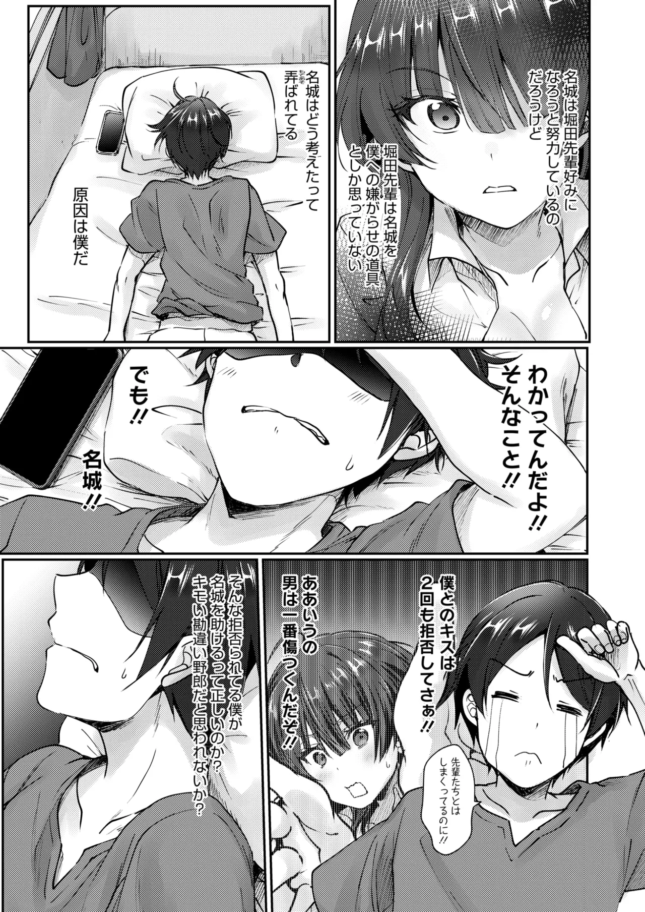 コミックホットミルク 2025年8月号 Page.184