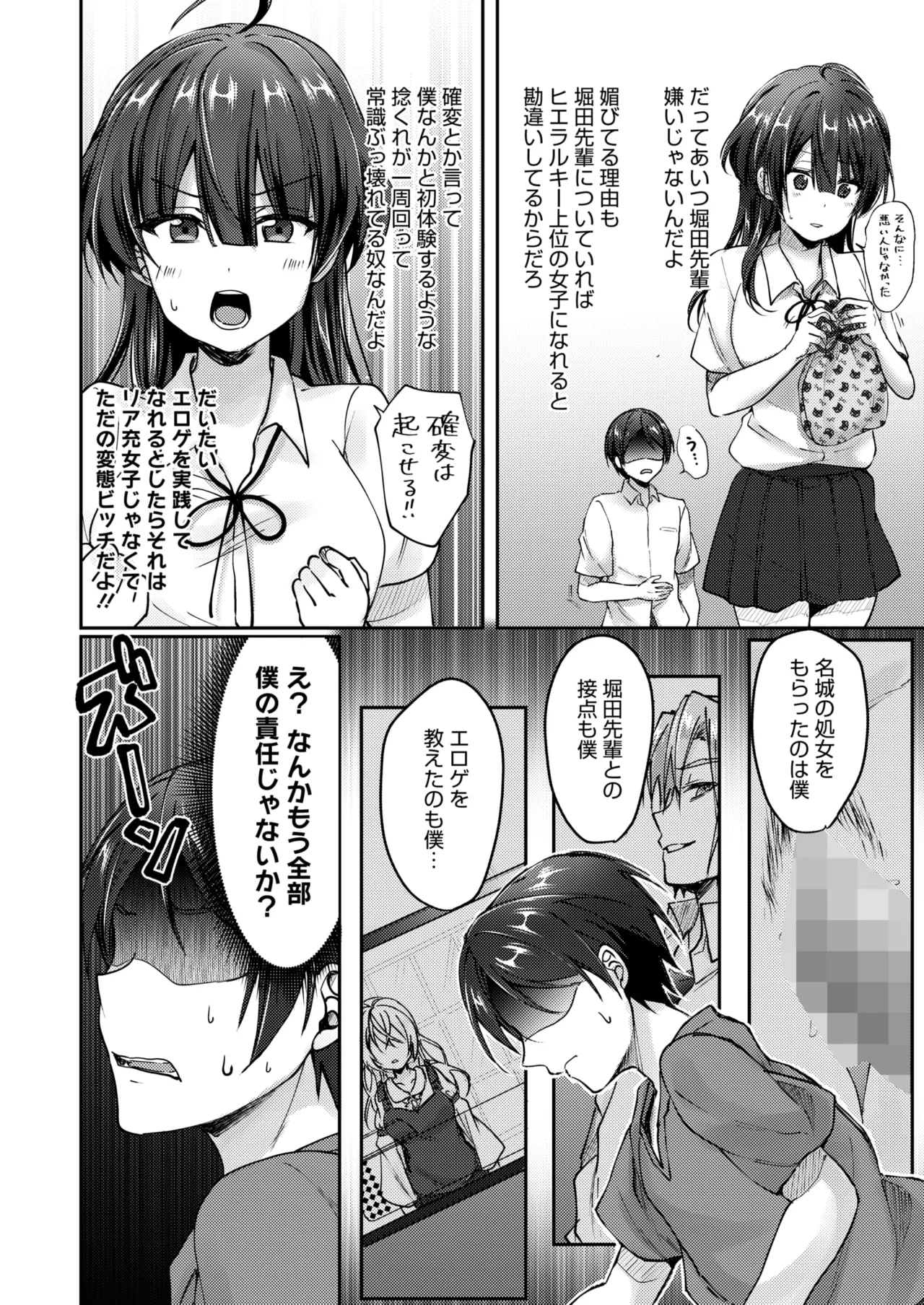 コミックホットミルク 2025年8月号 Page.185