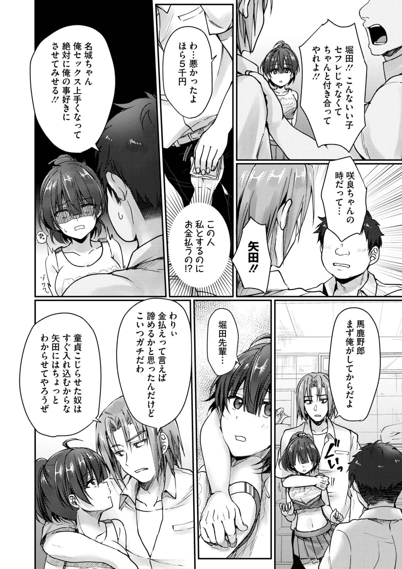 コミックホットミルク 2025年8月号 Page.189