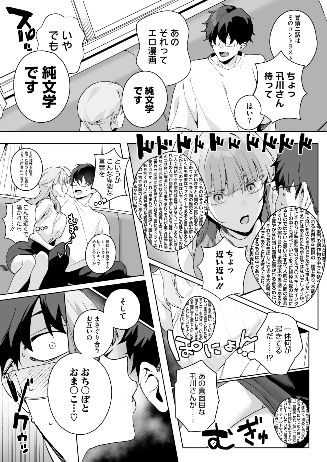 コミックホットミルク 2025年8月号 Page.19