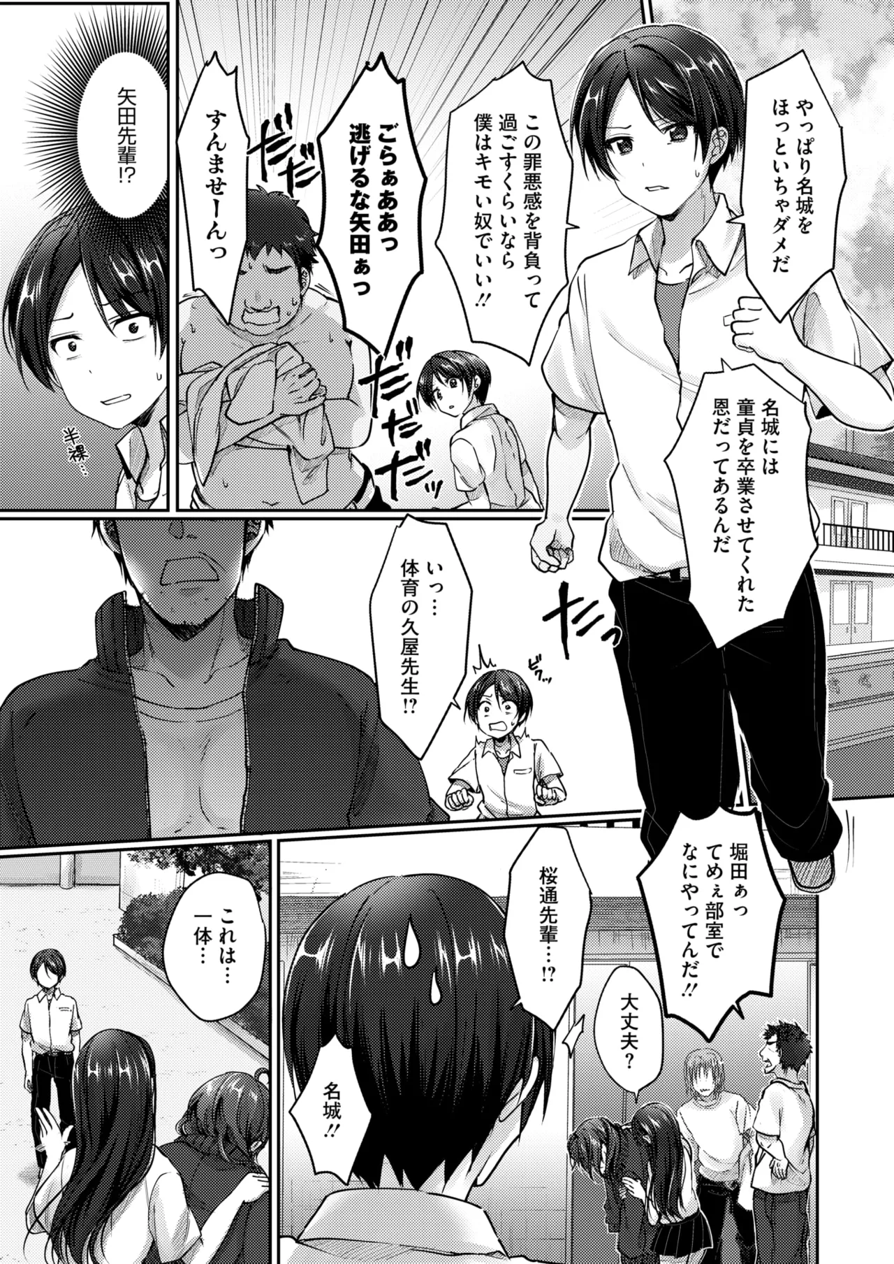 コミックホットミルク 2025年8月号 Page.194