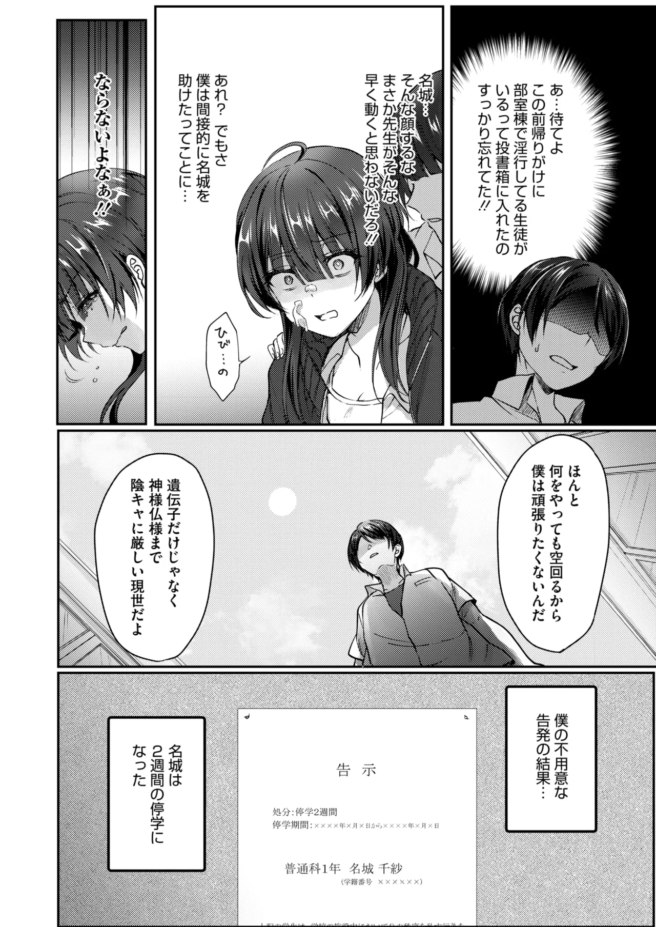 コミックホットミルク 2025年8月号 Page.195